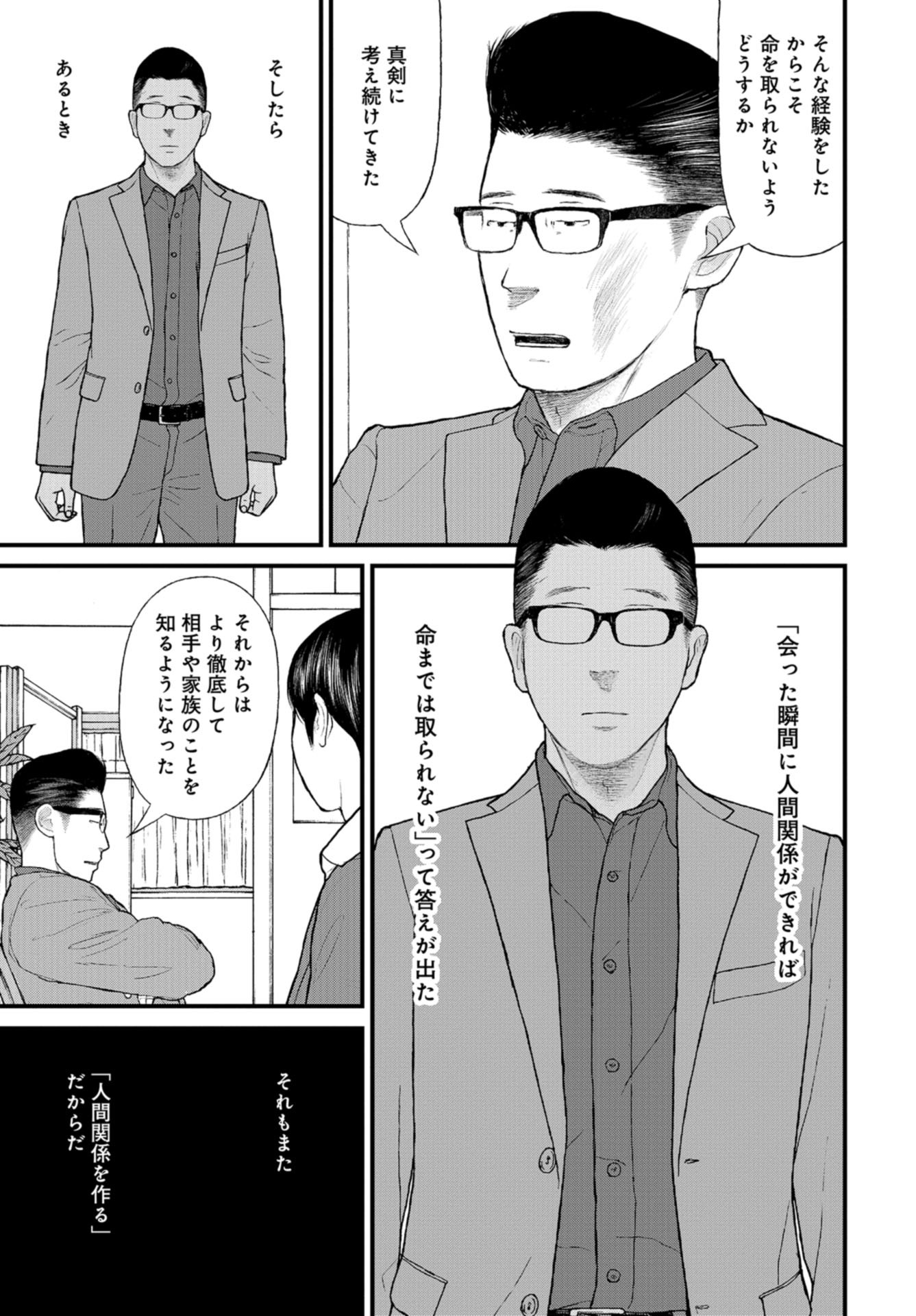 "Kodomo wo Koroshite kudasai" to iu Oyatachi Chapter 52 page 33 - nihonkuni.com