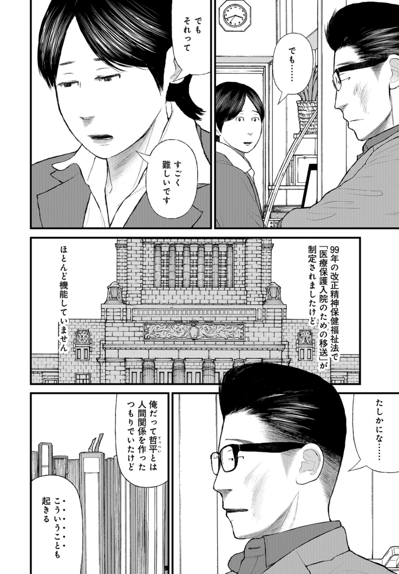 "Kodomo wo Koroshite kudasai" to iu Oyatachi Chapter 52 page 34 - nihonkuni.com