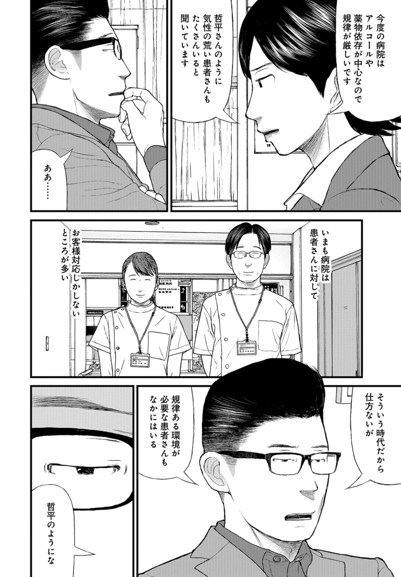 "Kodomo wo Koroshite kudasai" to iu Oyatachi Chapter 52 page 36 - nihonkuni.com