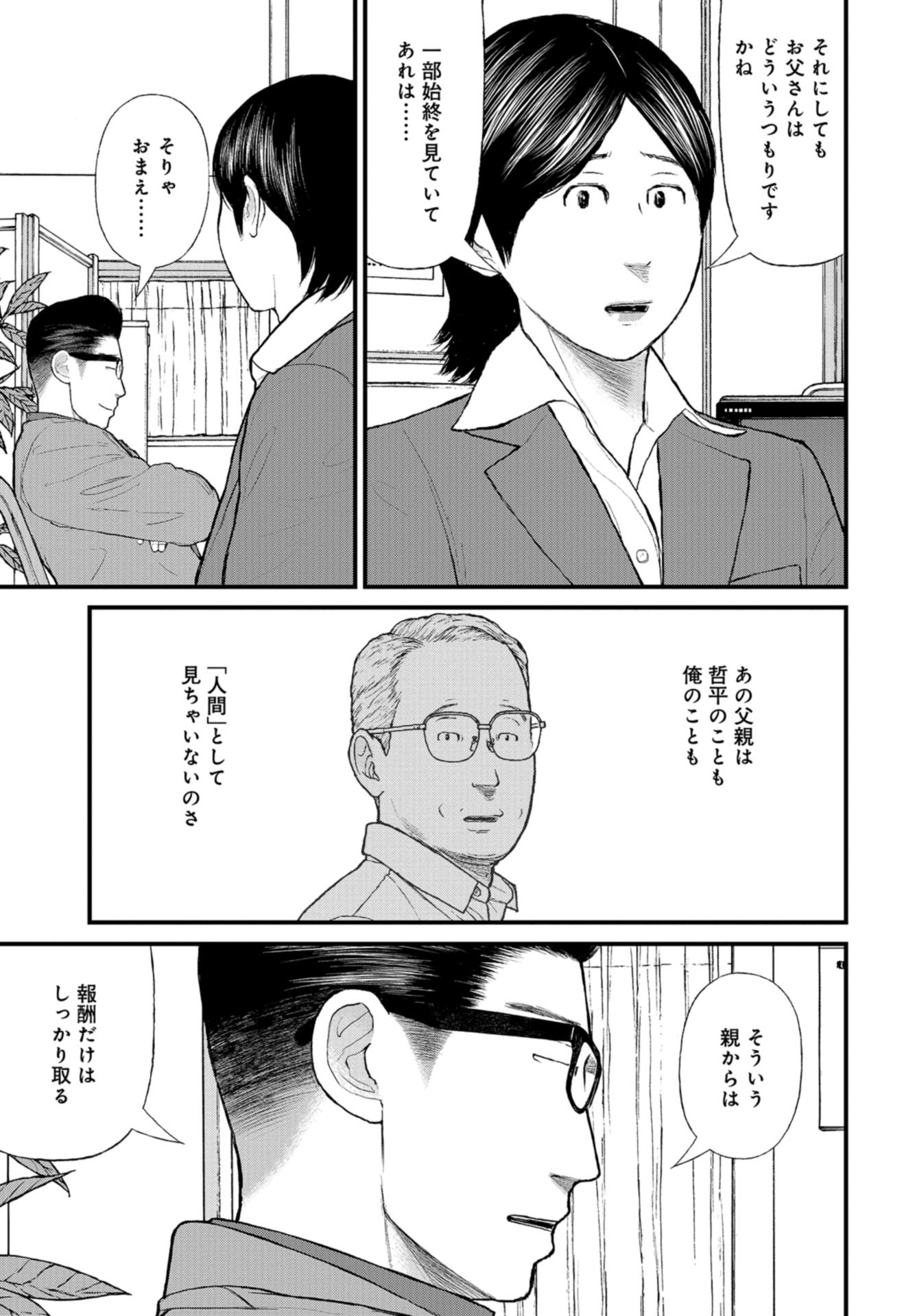 "Kodomo wo Koroshite kudasai" to iu Oyatachi Chapter 52 page 37 - nihonkuni.com