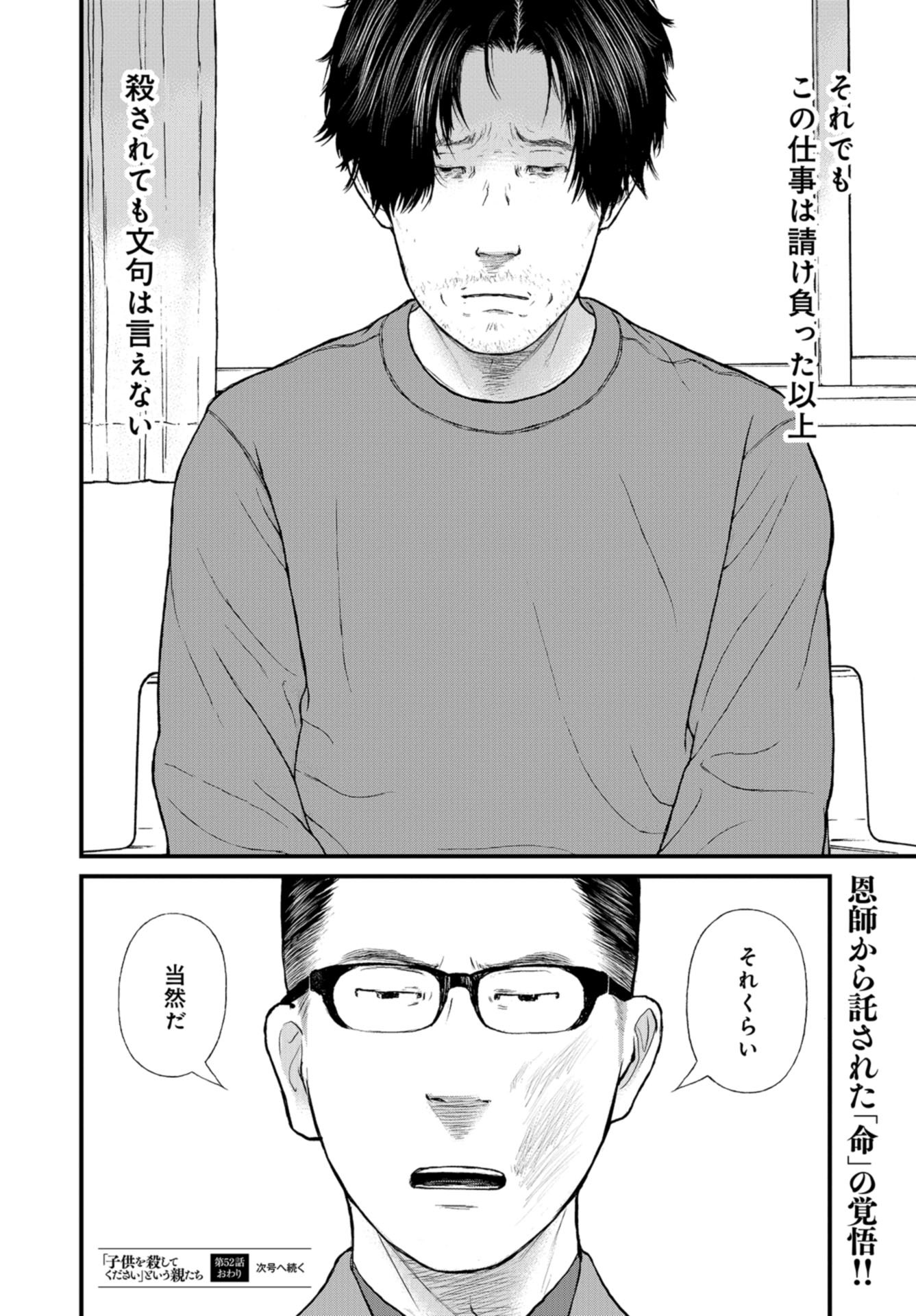 "Kodomo wo Koroshite kudasai" to iu Oyatachi Chapter 52 page 38 - nihonkuni.com