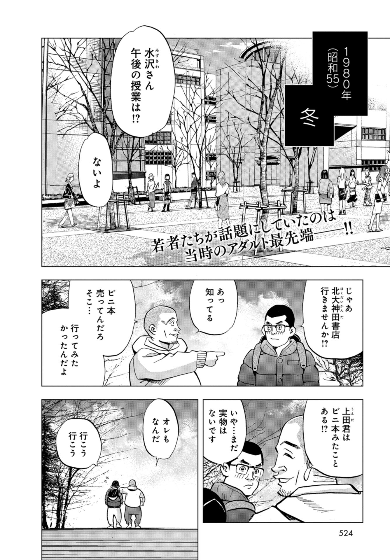 Toru Muranishi : The Naked Director Chap 10 - Pic 2