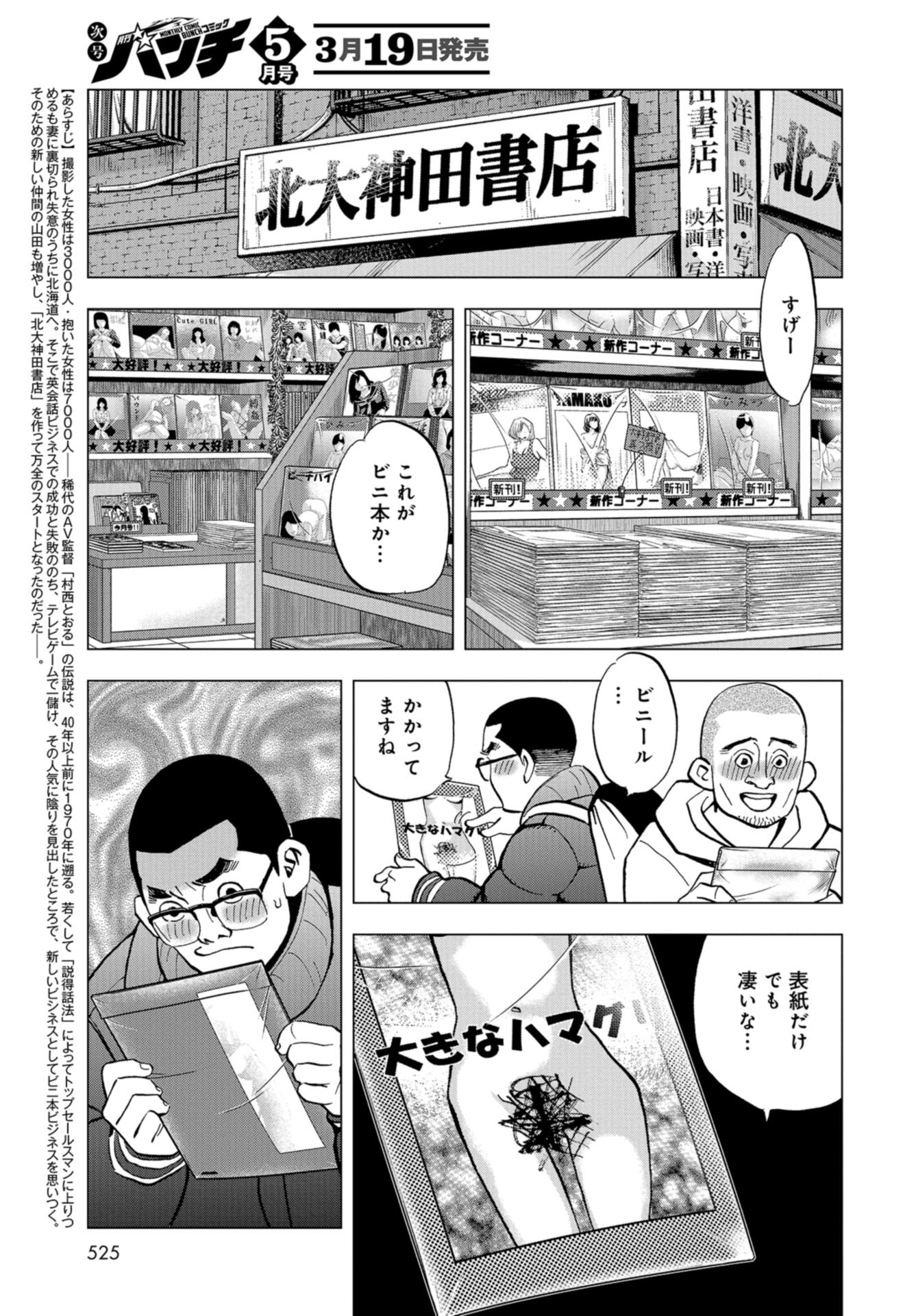 Toru Muranishi : The Naked Director Chap 10 - Pic 3
