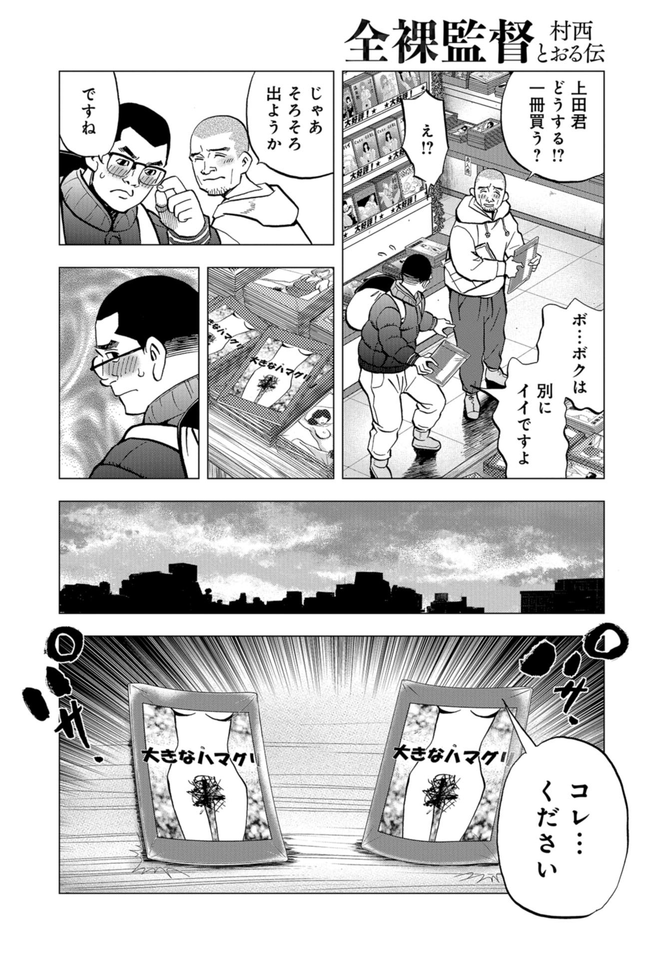 Toru Muranishi : The Naked Director Chap 10 - Pic 4