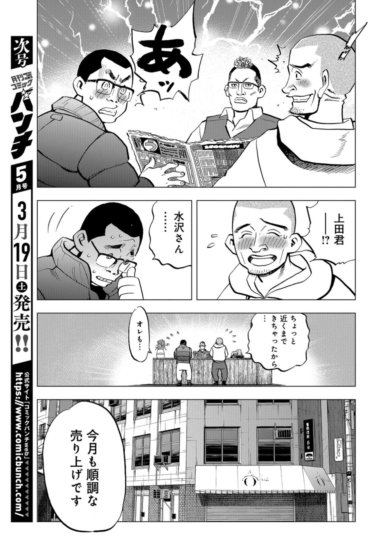 Toru Muranishi : The Naked Director Chap 10 - Pic 5