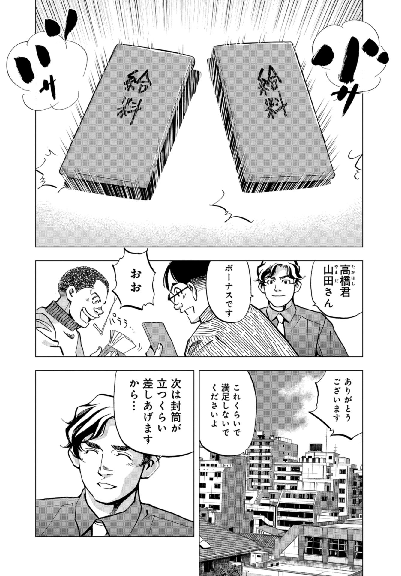 Toru Muranishi : The Naked Director Chap 10 - Pic 6