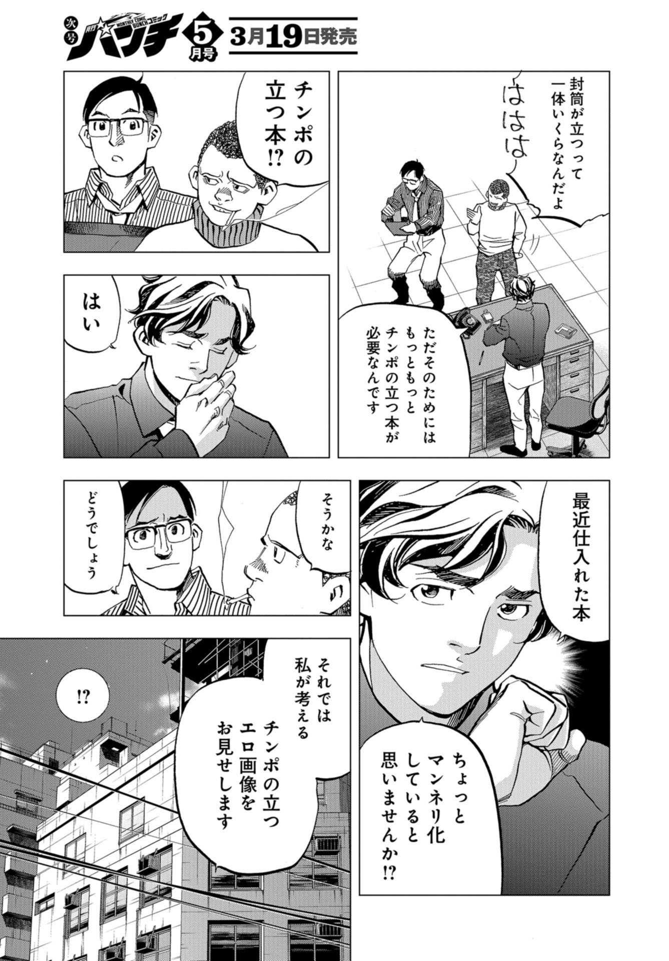 Toru Muranishi : The Naked Director Chap 10 - Pic 7