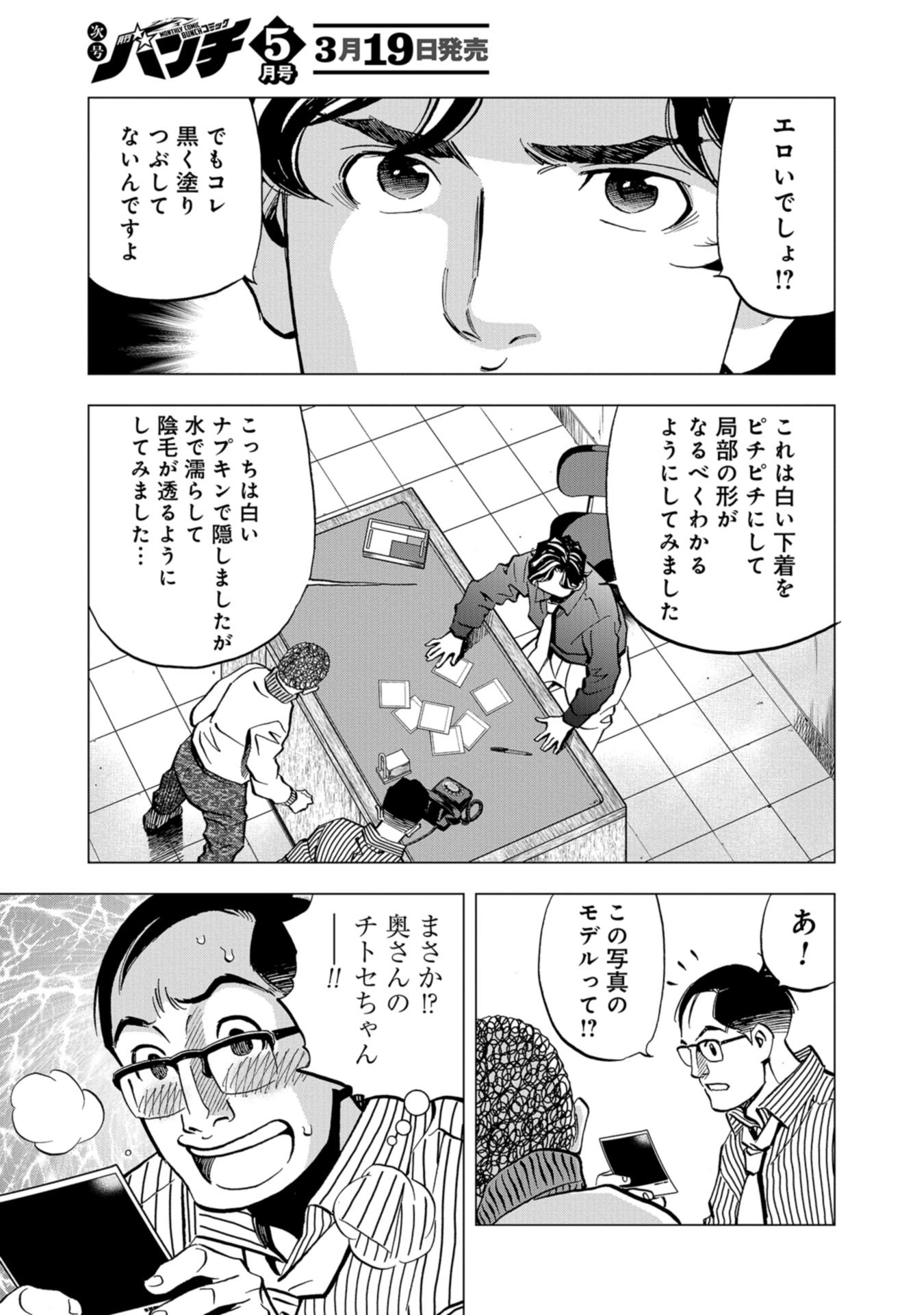 Toru Muranishi : The Naked Director Chap 10 - Pic 9