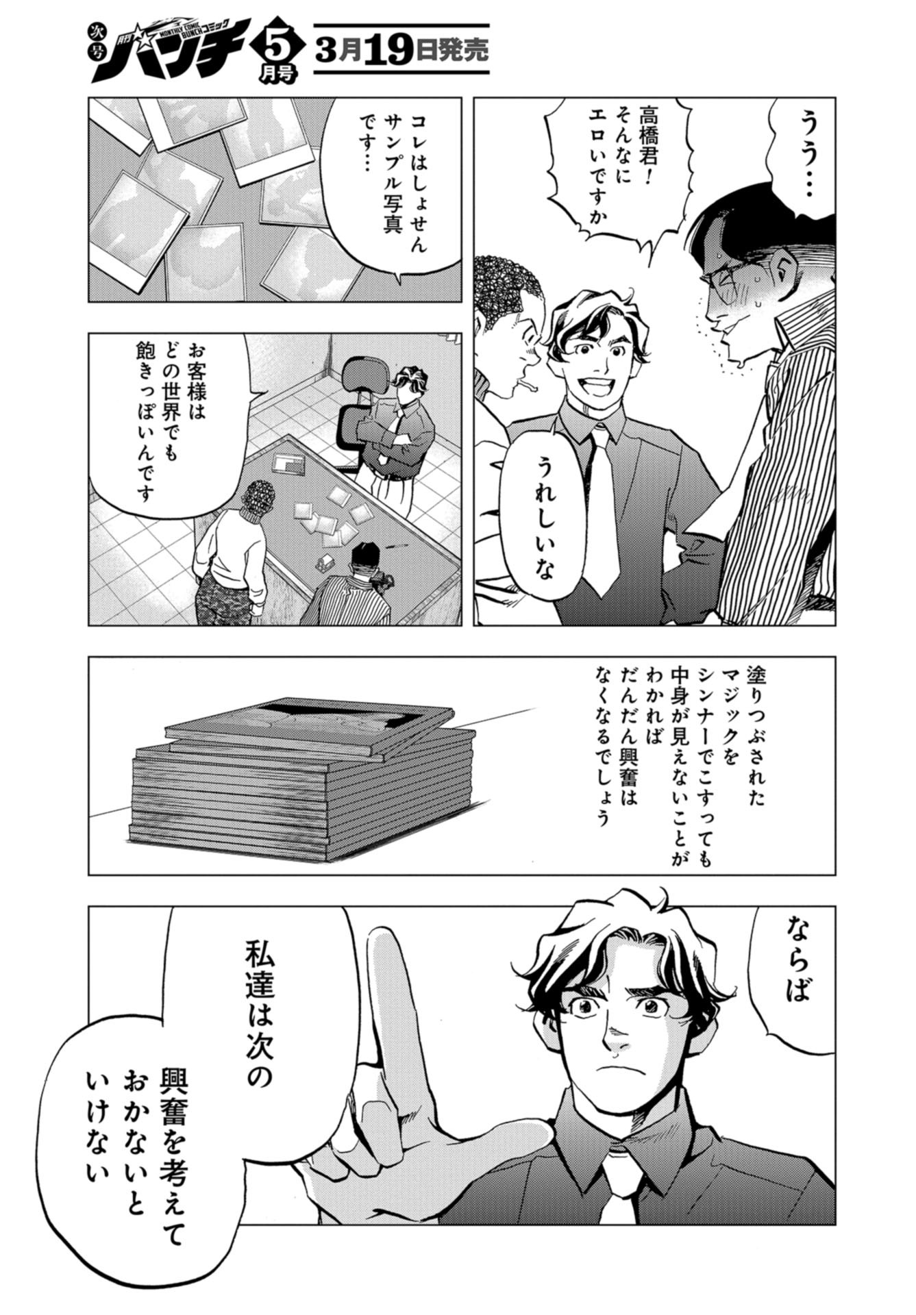 Toru Muranishi : The Naked Director Chap 10 - Pic 11
