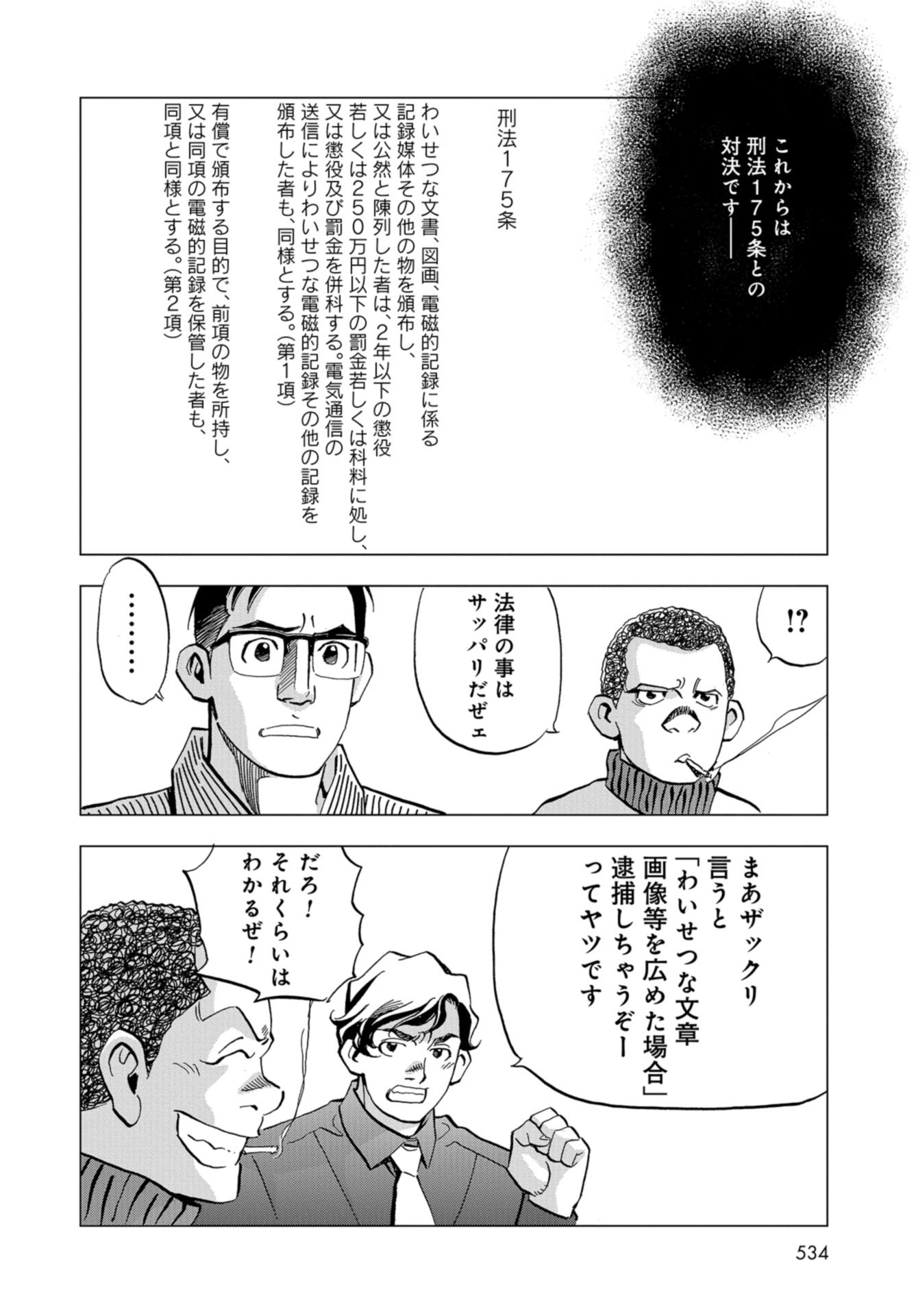 Toru Muranishi : The Naked Director Chap 10 - Pic 12