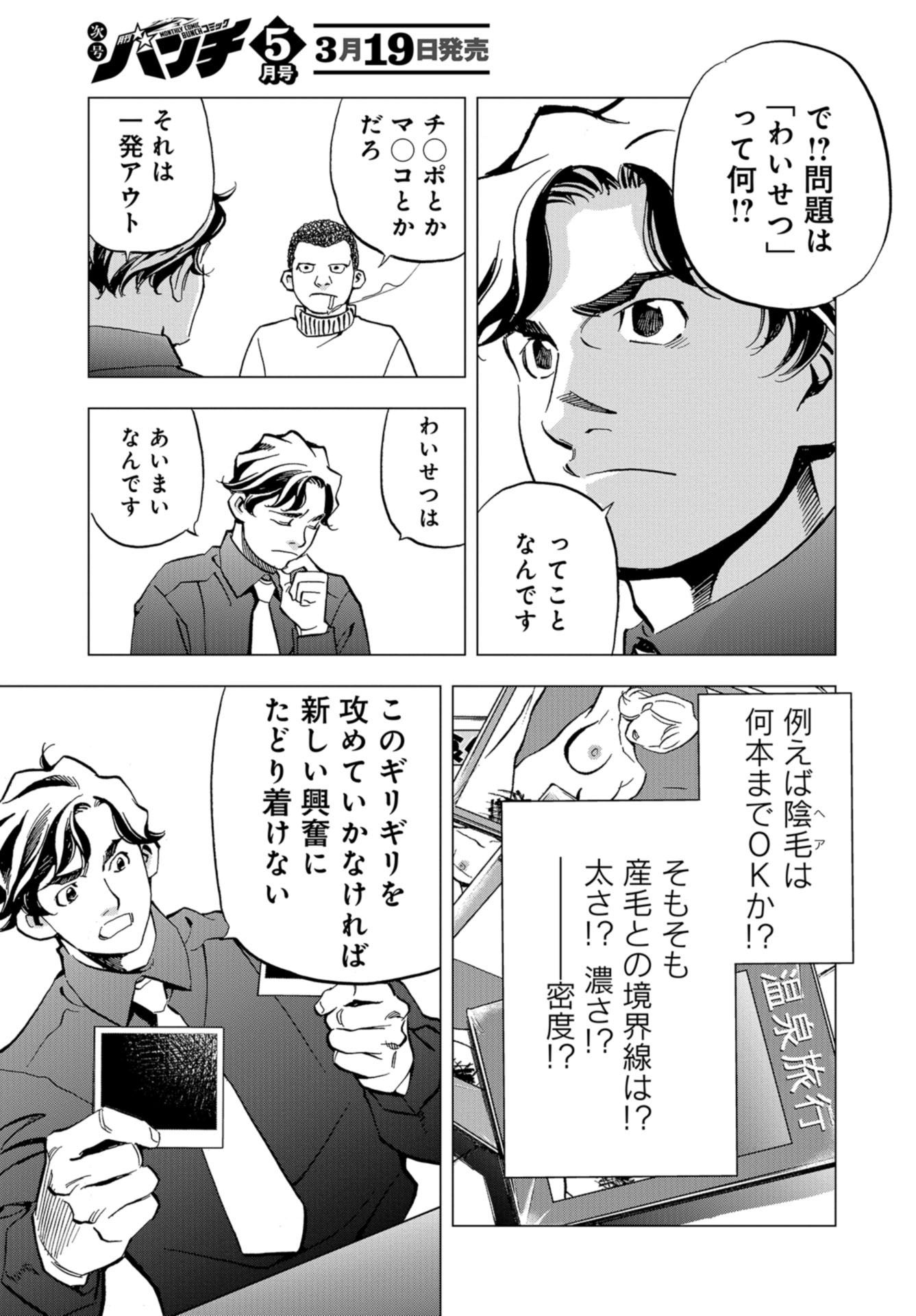 Toru Muranishi : The Naked Director Chap 10 - Pic 13