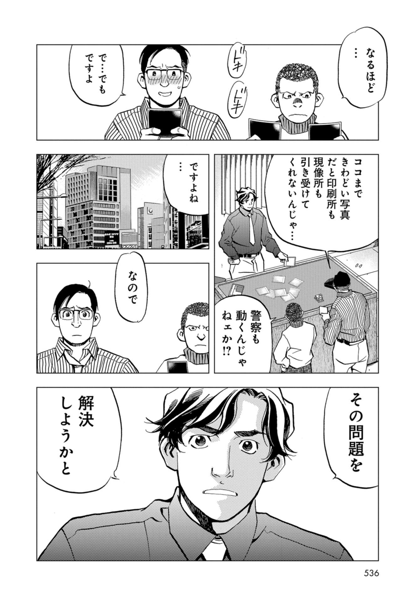 Toru Muranishi : The Naked Director Chap 10 - Pic 14