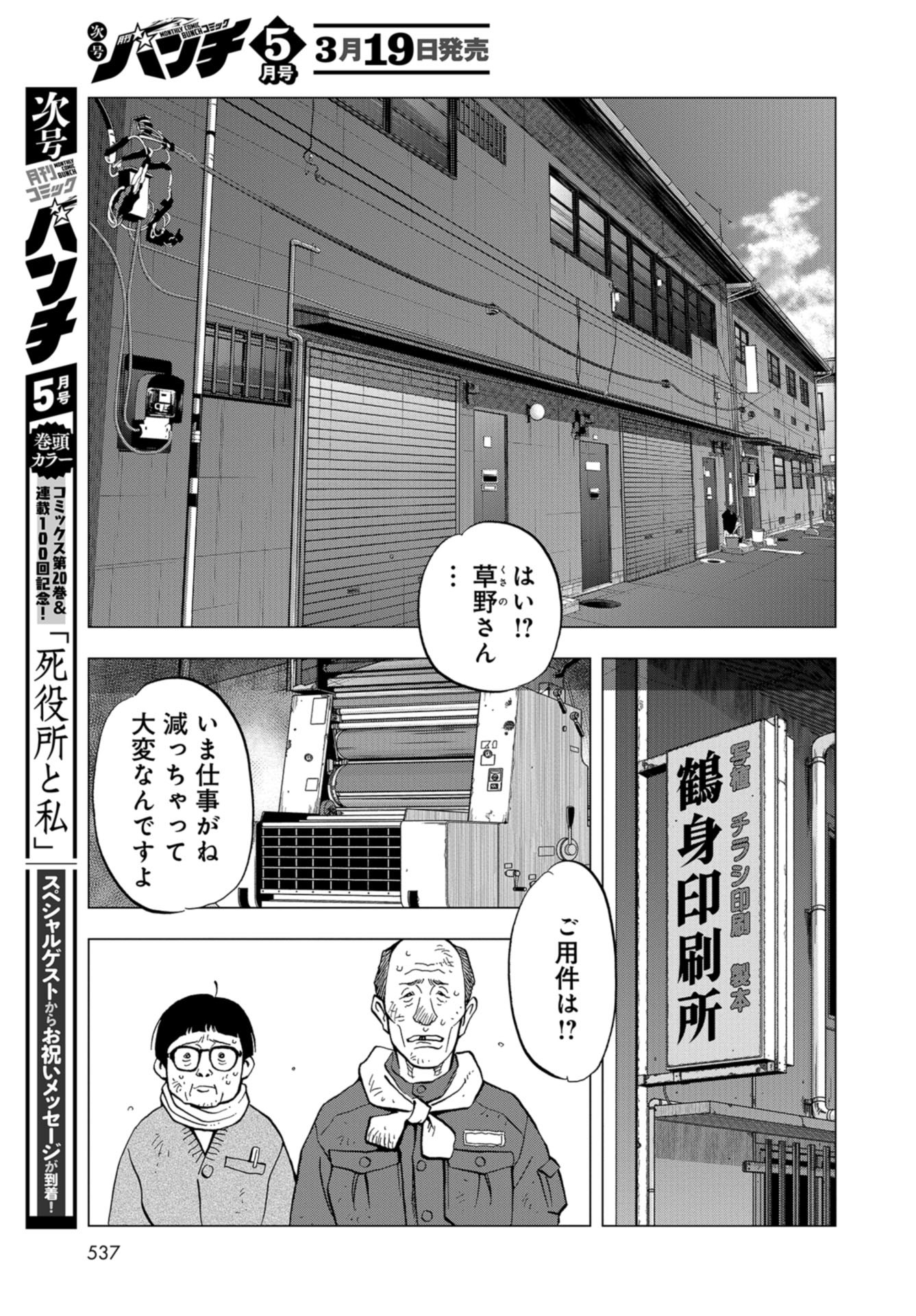 Toru Muranishi : The Naked Director Chap 10 - Pic 15