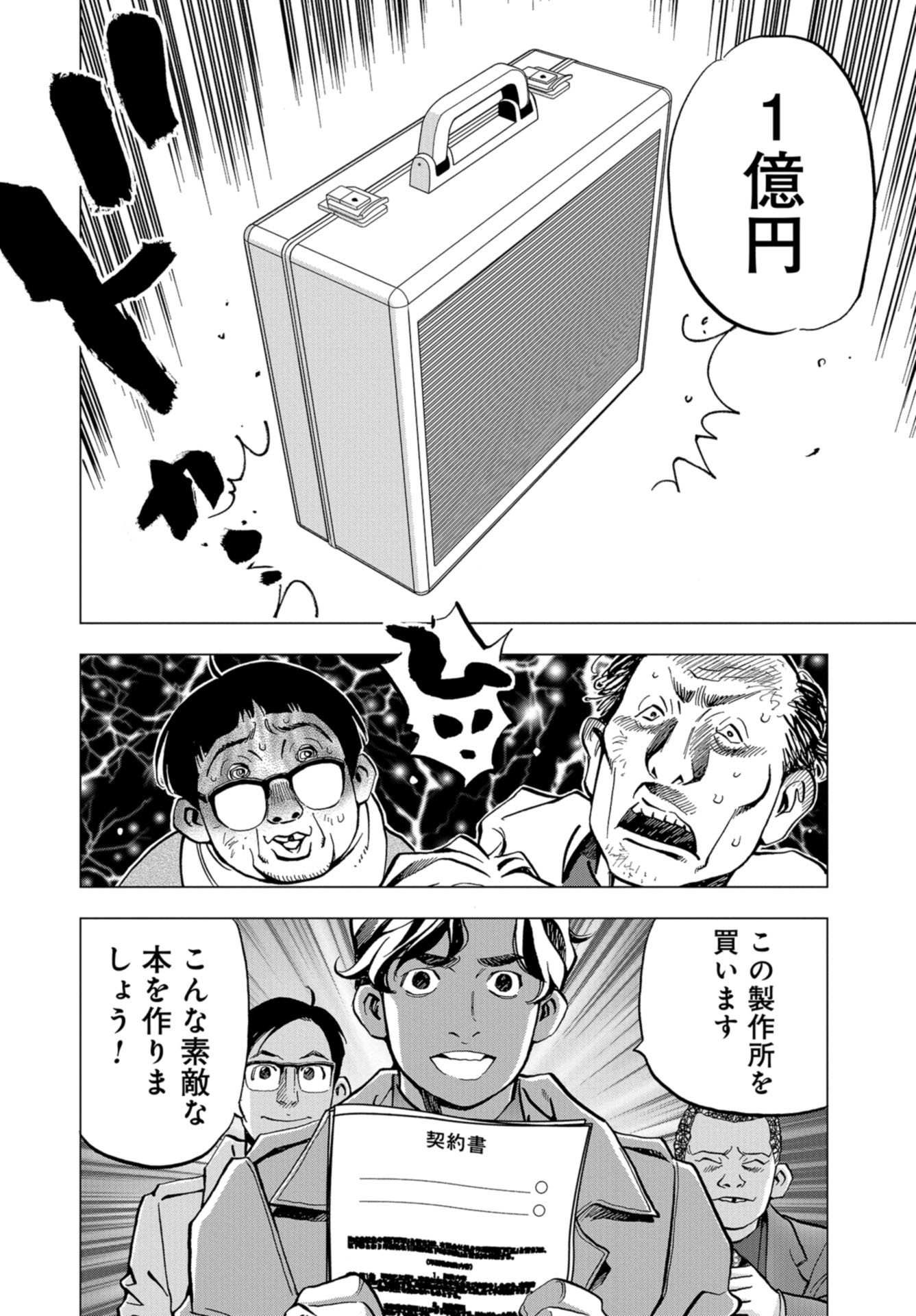 Toru Muranishi : The Naked Director Chap 10 - Pic 16