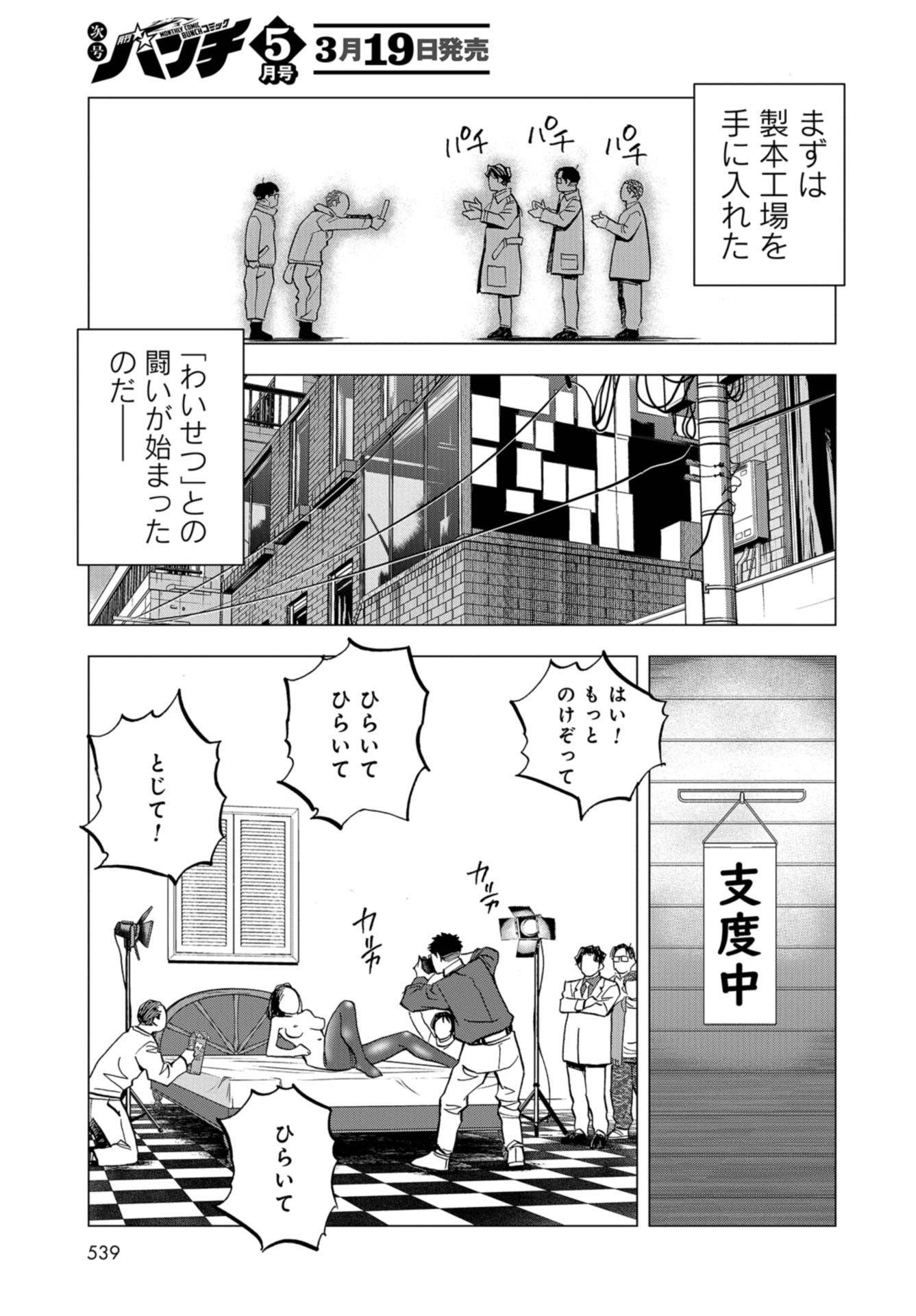 Toru Muranishi : The Naked Director Chap 10 - Pic 17