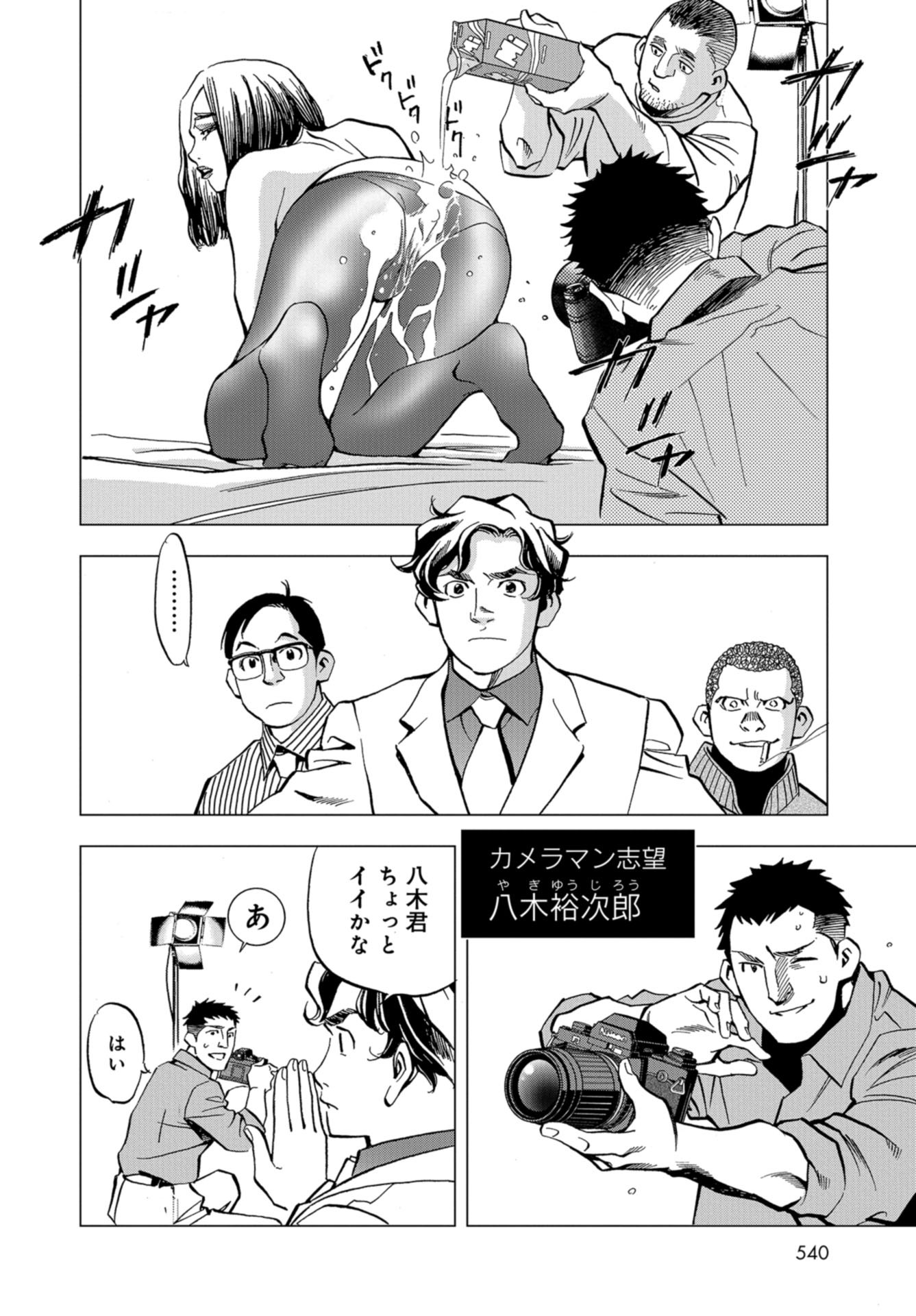Toru Muranishi : The Naked Director Chap 10 - Pic 18