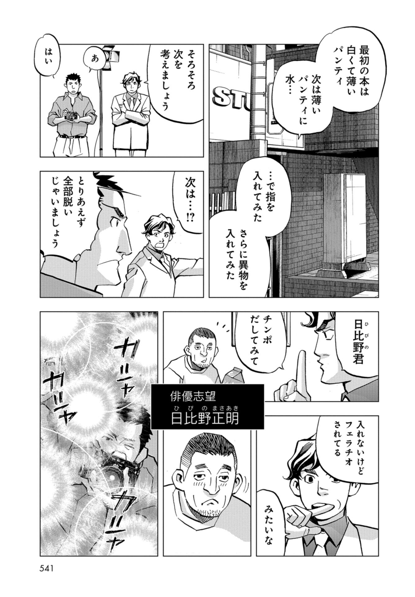 Toru Muranishi : The Naked Director Chap 10 - Pic 19