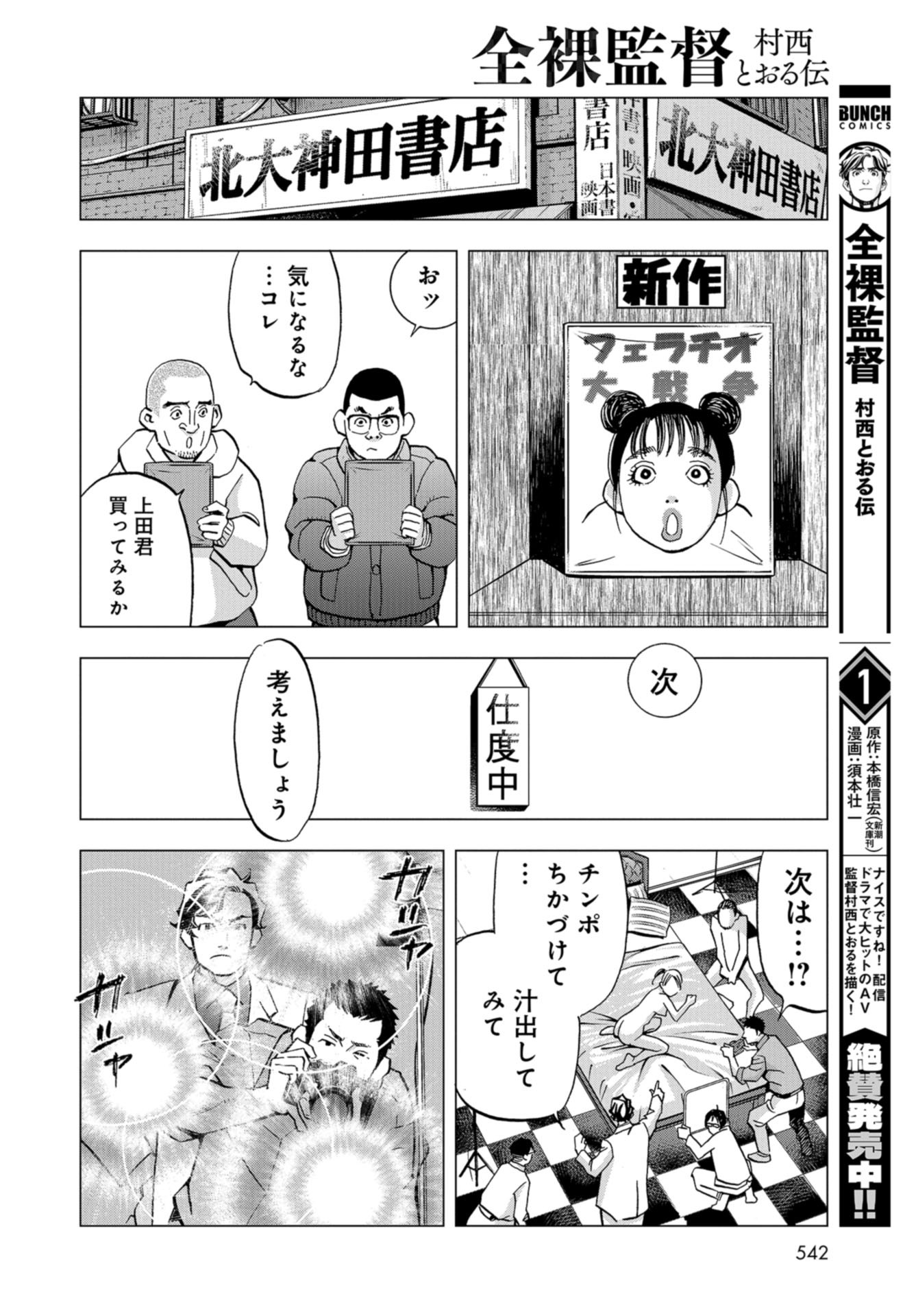 Toru Muranishi : The Naked Director Chap 10 - Pic 20