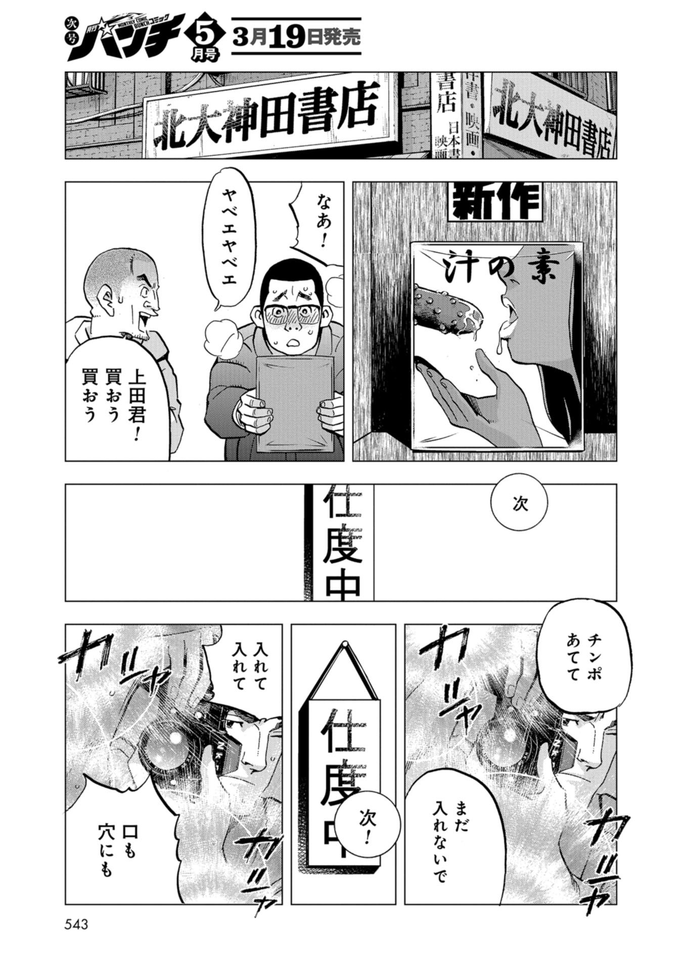 Toru Muranishi : The Naked Director Chap 10 - Pic 21