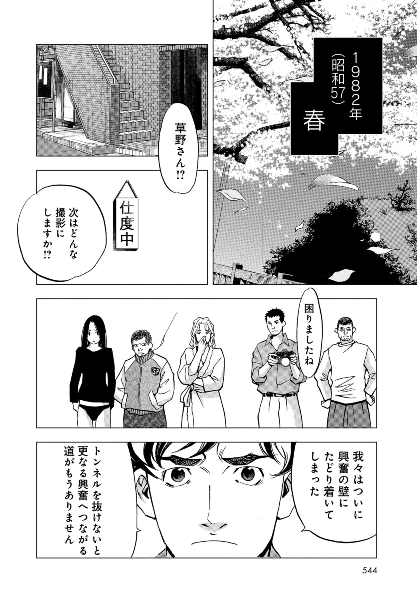 Toru Muranishi : The Naked Director Chap 10 - Pic 22