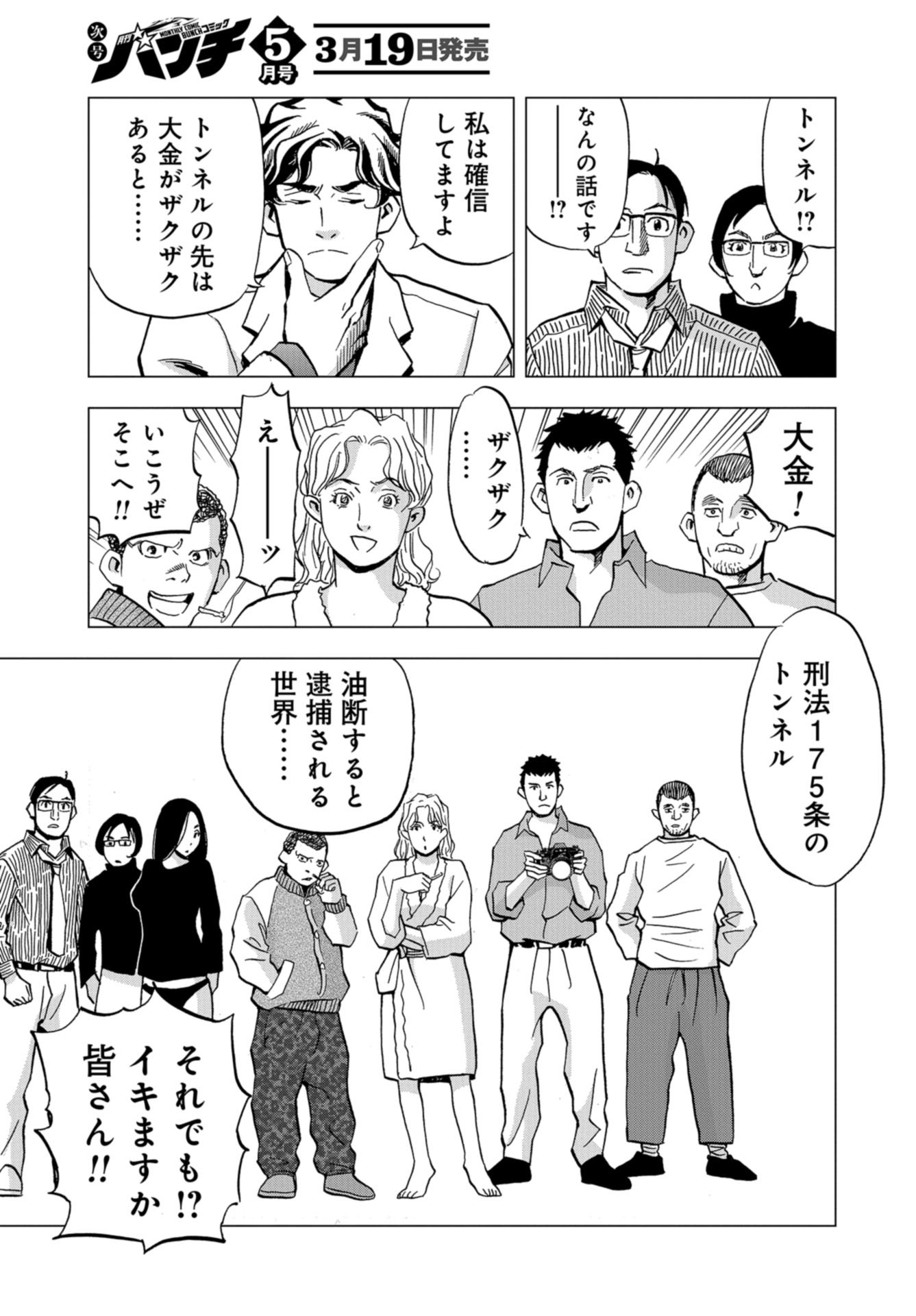 Toru Muranishi : The Naked Director Chap 10 - Pic 23