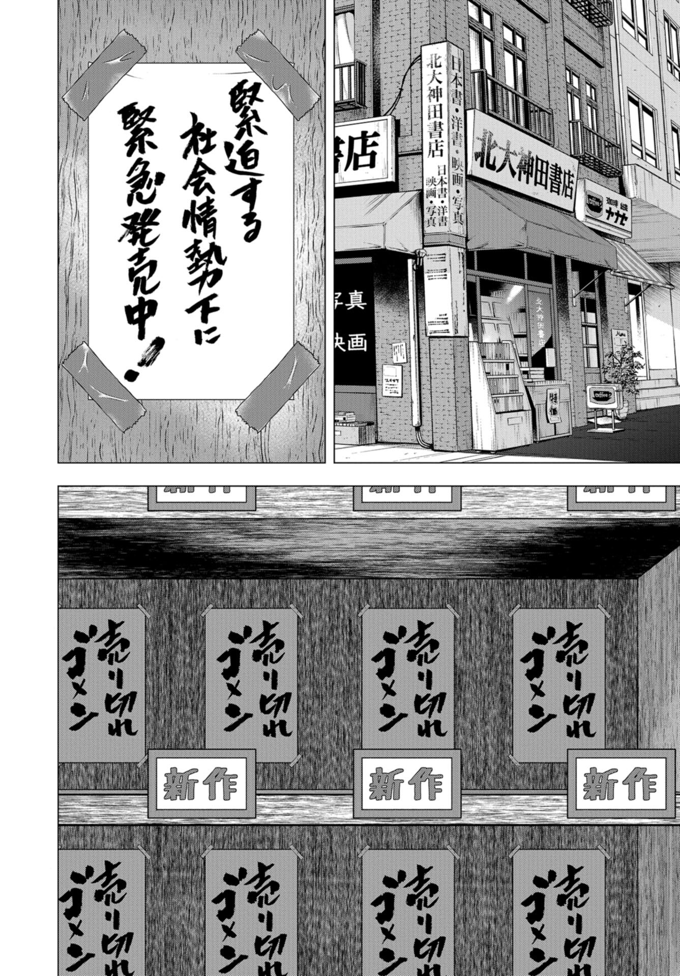 Toru Muranishi : The Naked Director Chap 10 - Pic 26