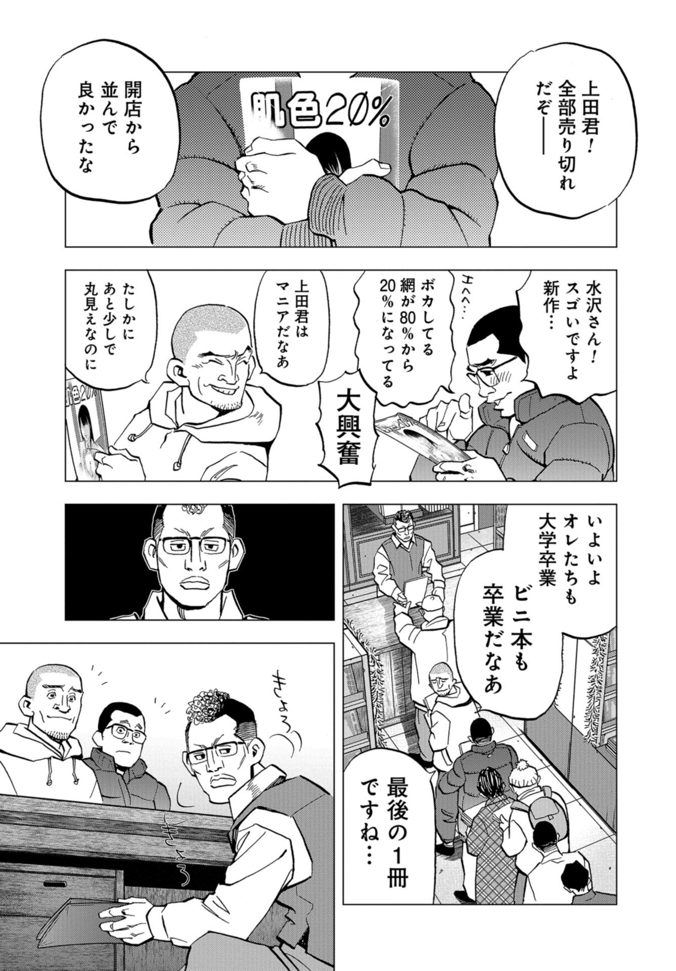 Toru Muranishi : The Naked Director Chap 10 - Pic 27