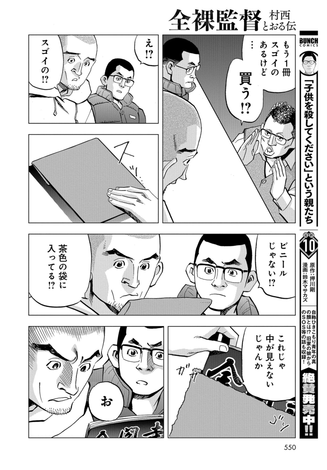 Toru Muranishi : The Naked Director Chap 10 - Pic 28