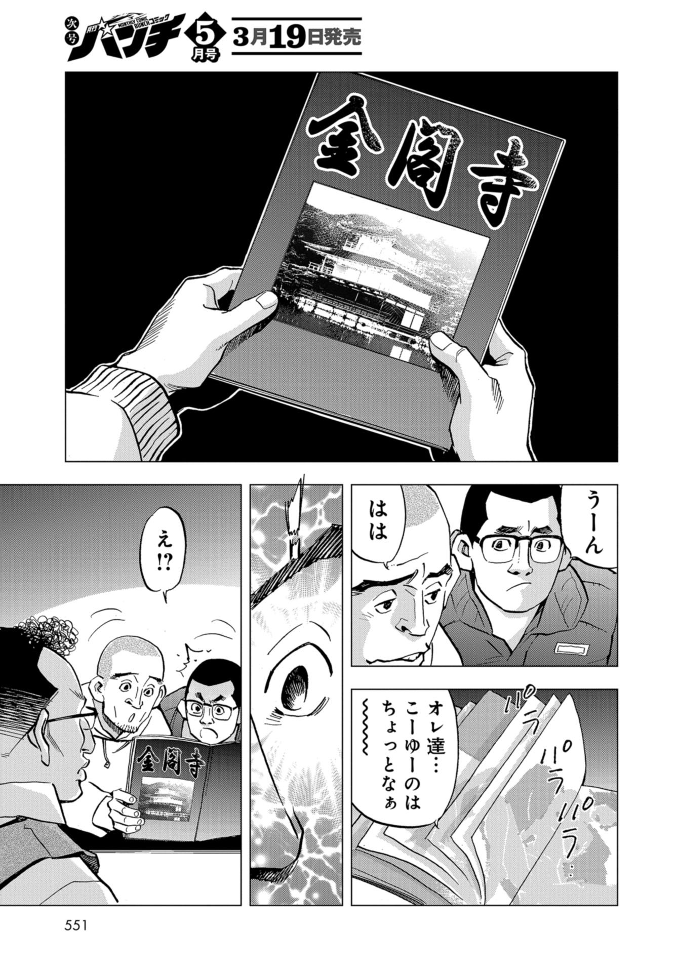 Toru Muranishi : The Naked Director Chap 10 - Pic 29