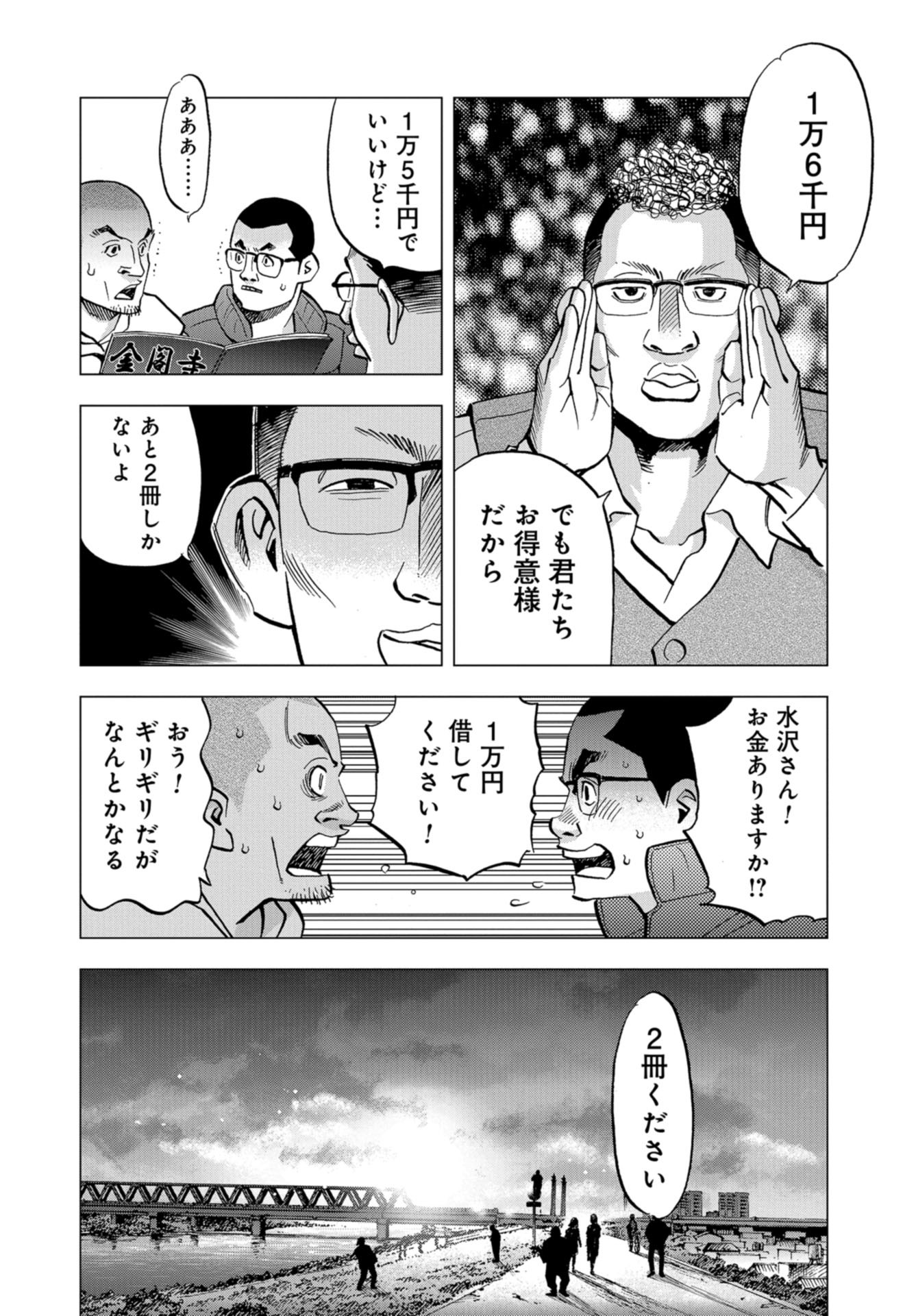 Toru Muranishi : The Naked Director Chap 10 - Pic 30