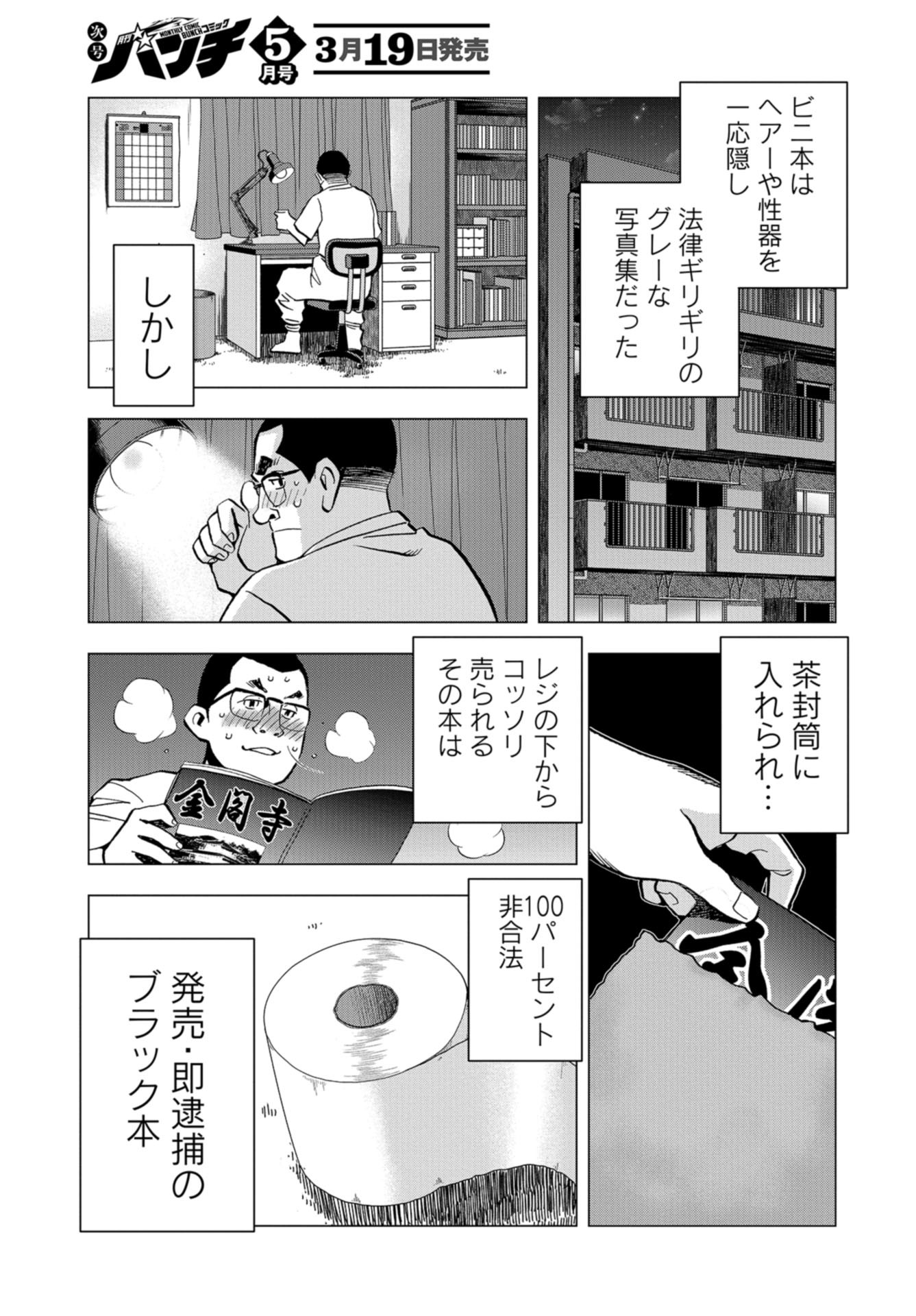Toru Muranishi : The Naked Director Chap 10 - Pic 31