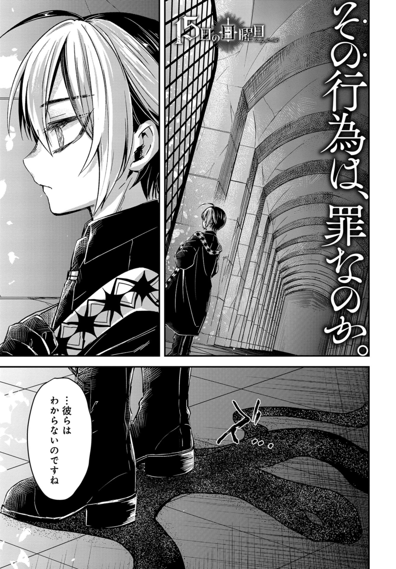 Sunday The 15th Chap 10 - Pic 1