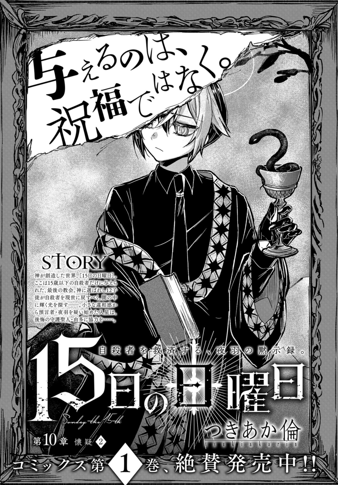 Sunday The 15th Chap 10 - Pic 3
