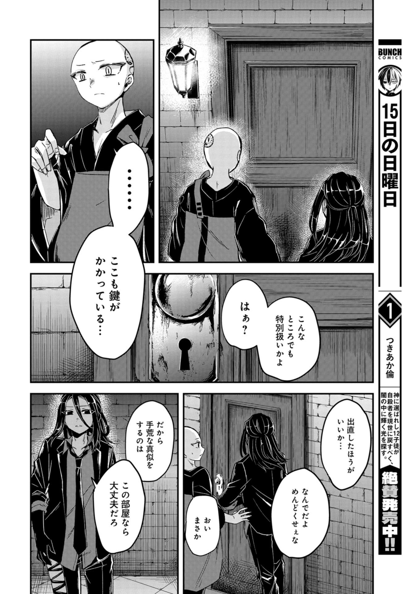 Sunday The 15th Chap 10 - Pic 6