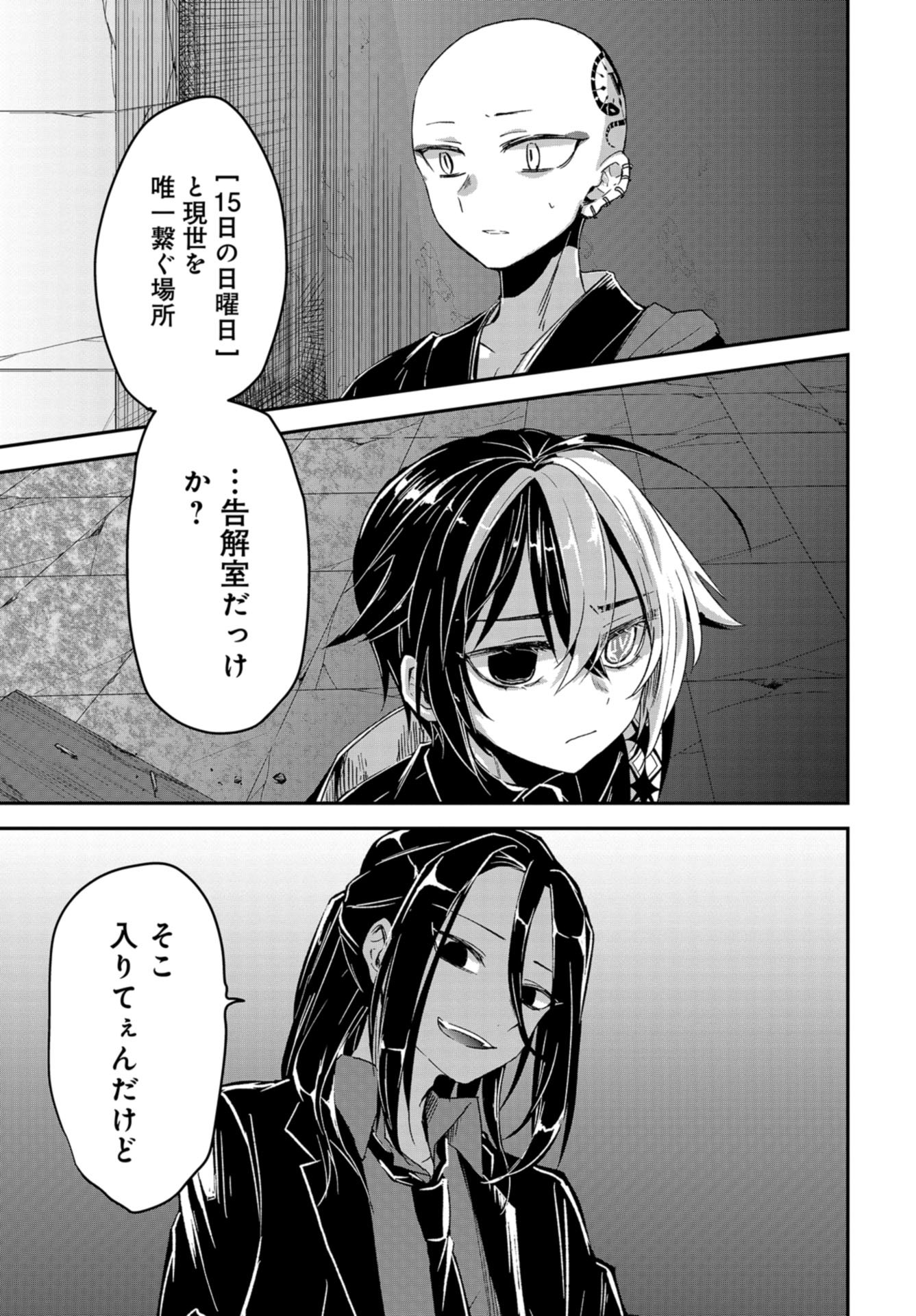 Sunday The 15th Chap 10 - Pic 15