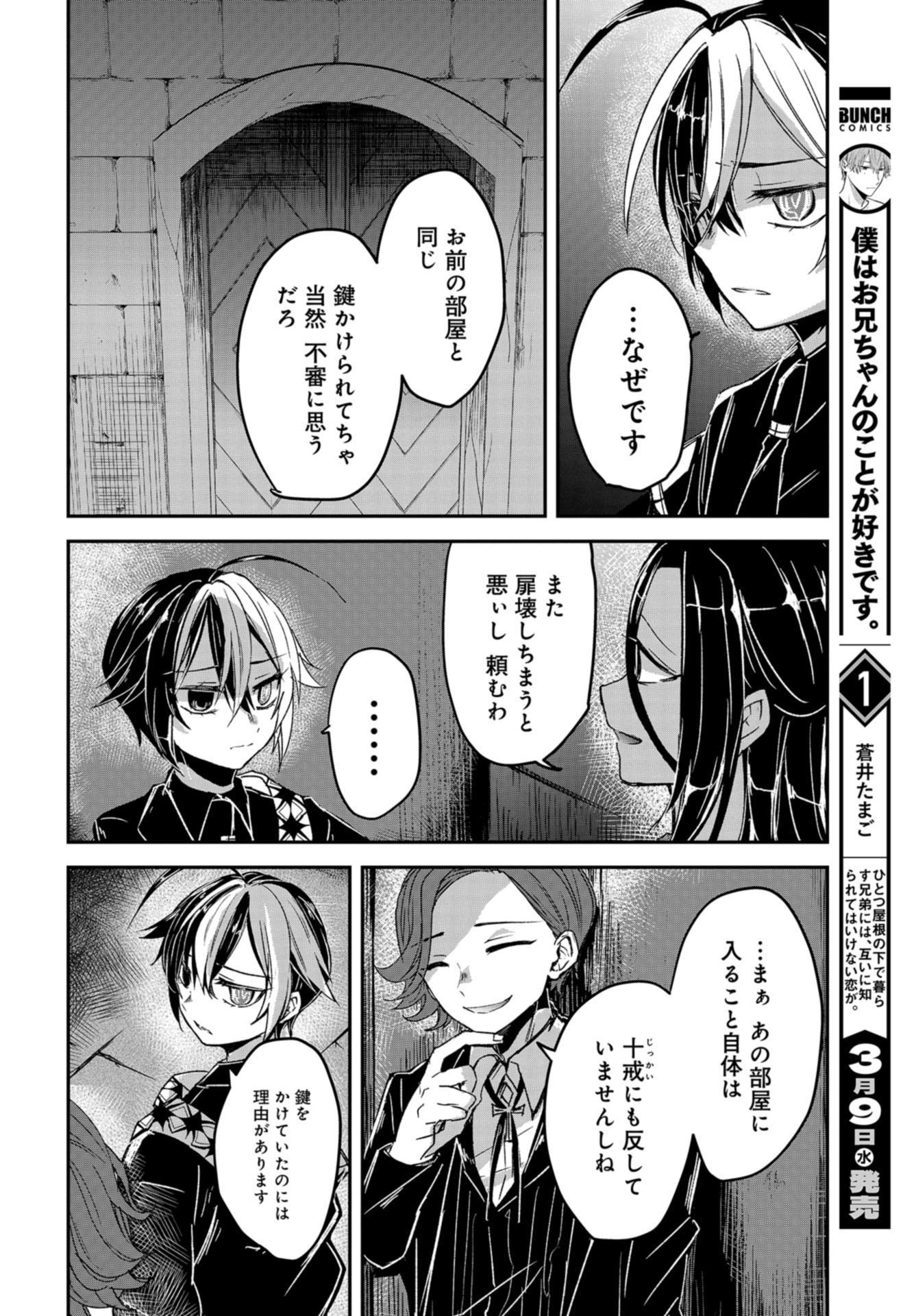 Sunday The 15th Chap 10 - Pic 16