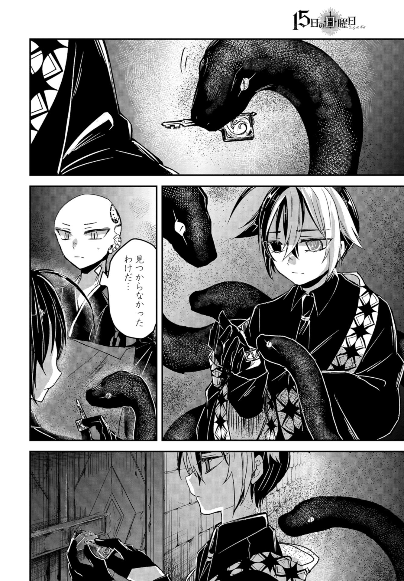 Sunday The 15th Chap 10 - Pic 20