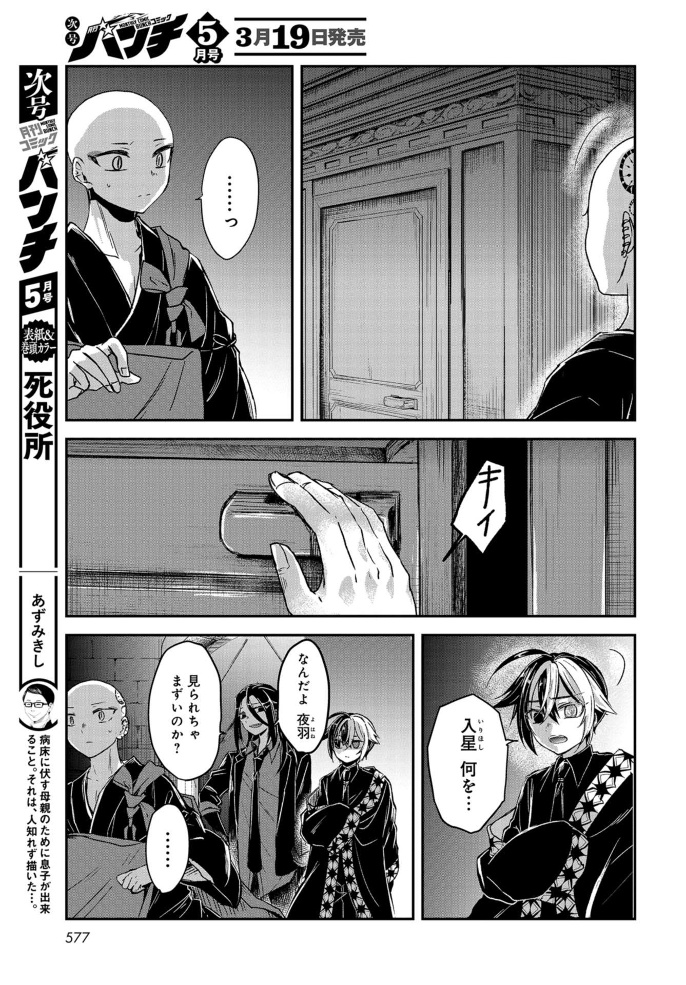 Sunday The 15th Chap 10 - Pic 23