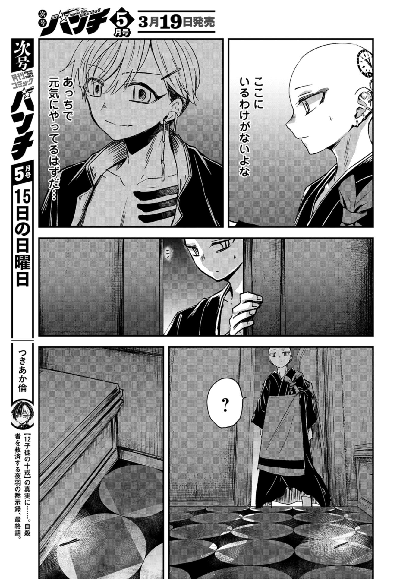 Sunday The 15th Chap 10 - Pic 25