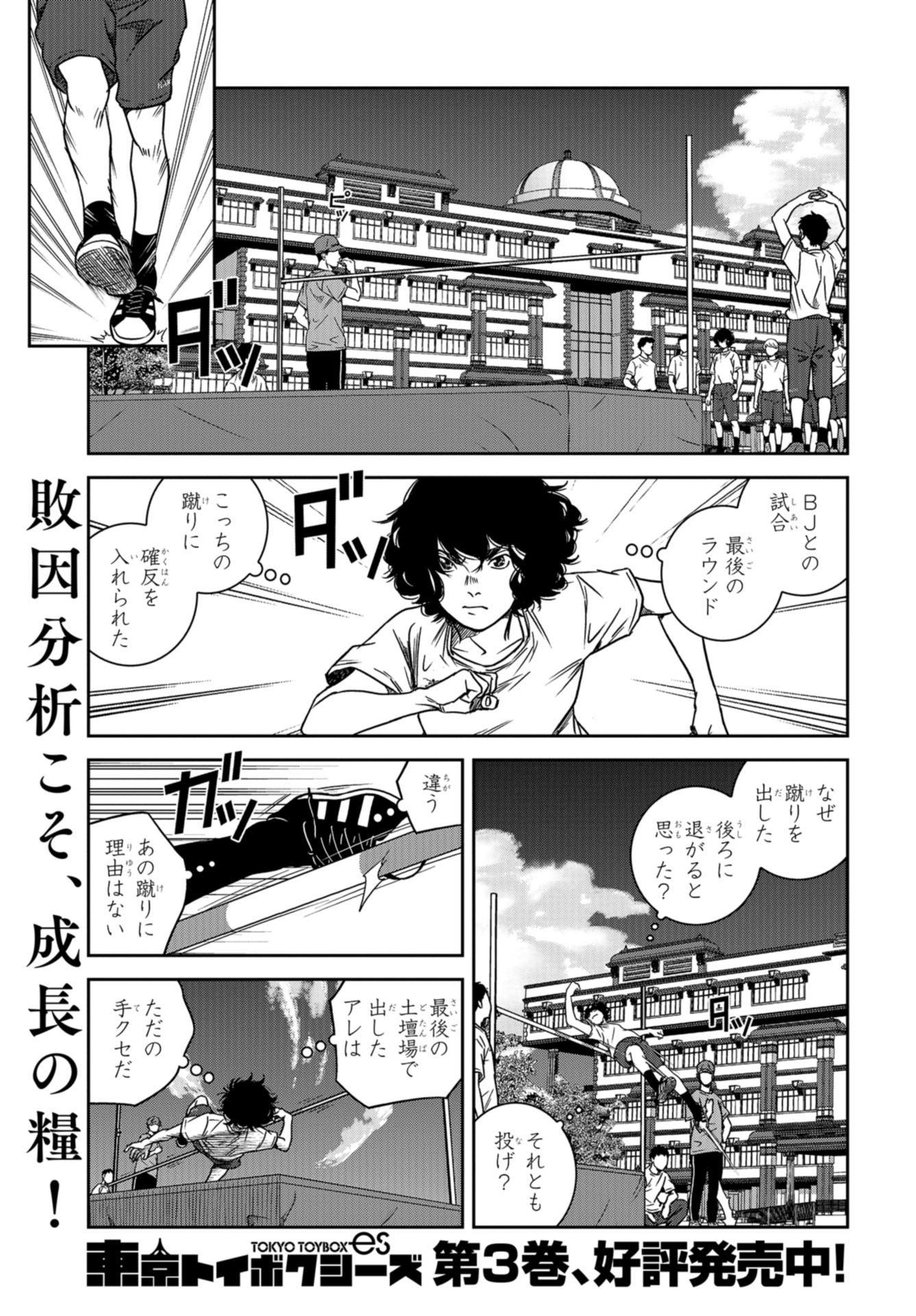 Tokyo Toy BoxES Chap 30 - Pic 1