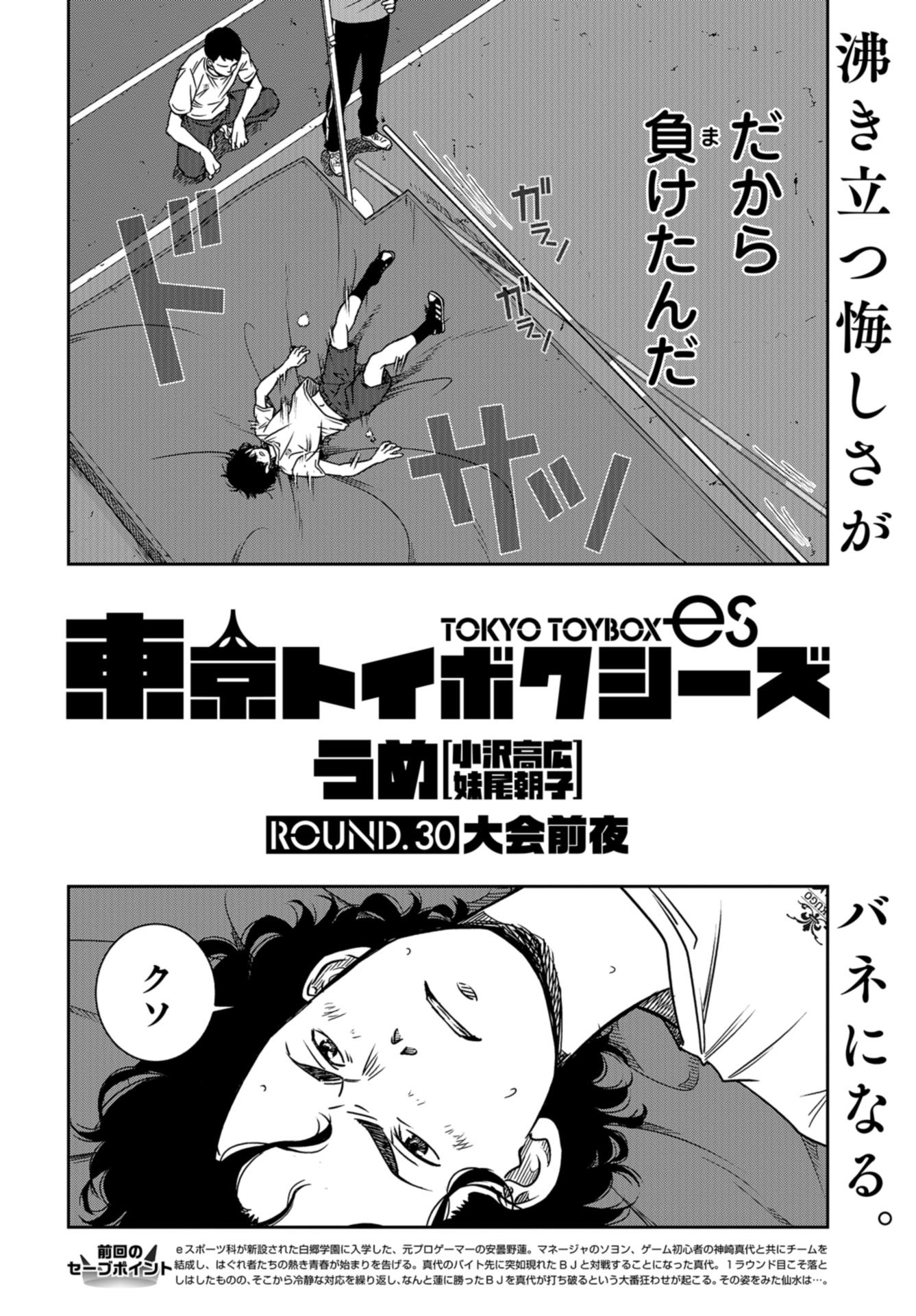 Tokyo Toy BoxES Chap 30 - Pic 2