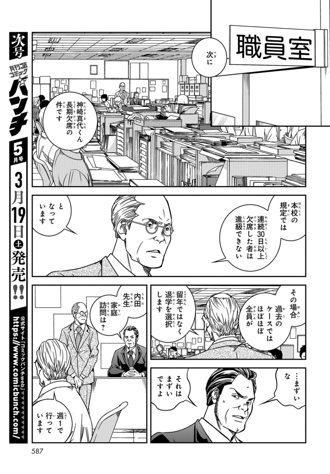 Tokyo Toy BoxES Chap 30 - Pic 3
