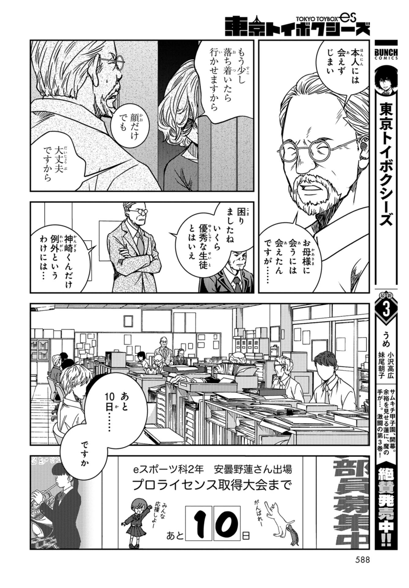 Tokyo Toy BoxES Chap 30 - Pic 4