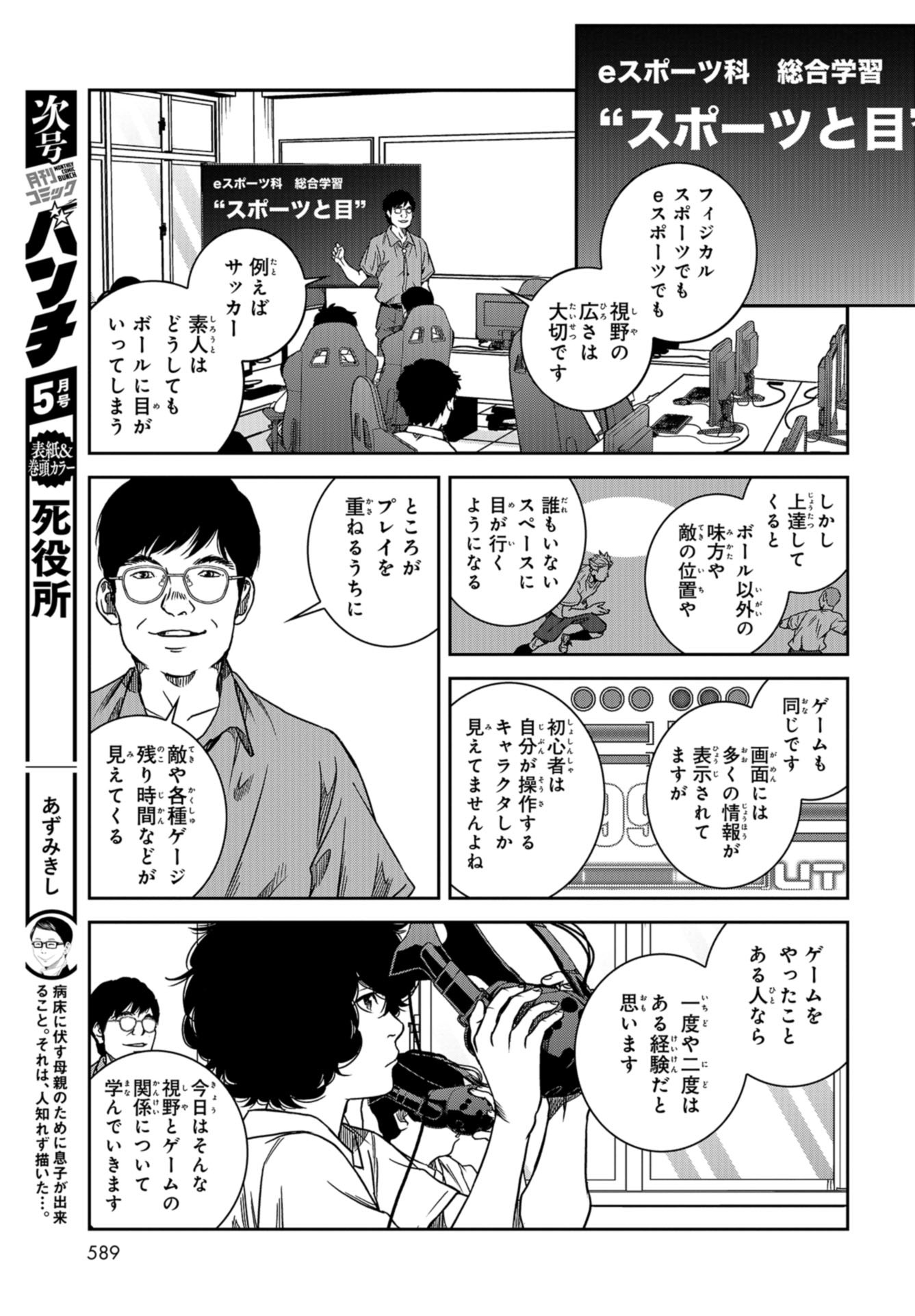 Tokyo Toy BoxES Chap 30 - Pic 5