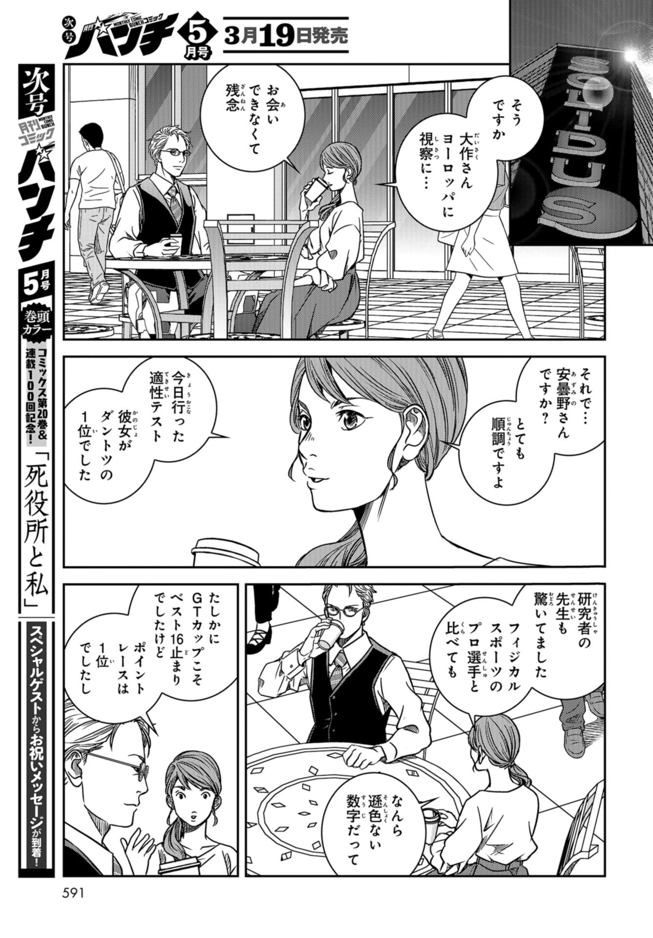 Tokyo Toy BoxES Chap 30 - Pic 7