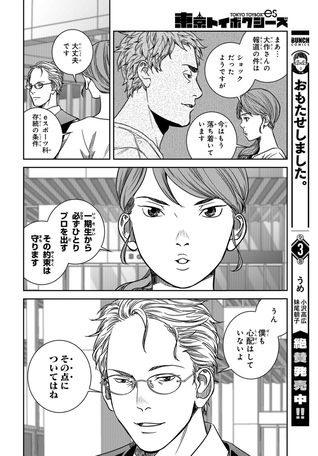 Tokyo Toy BoxES Chap 30 - Pic 8