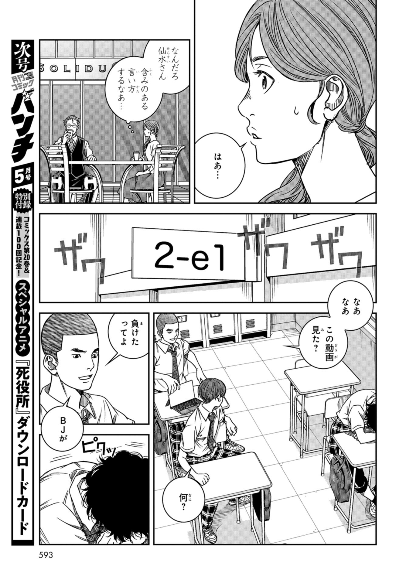 Tokyo Toy BoxES Chap 30 - Pic 9