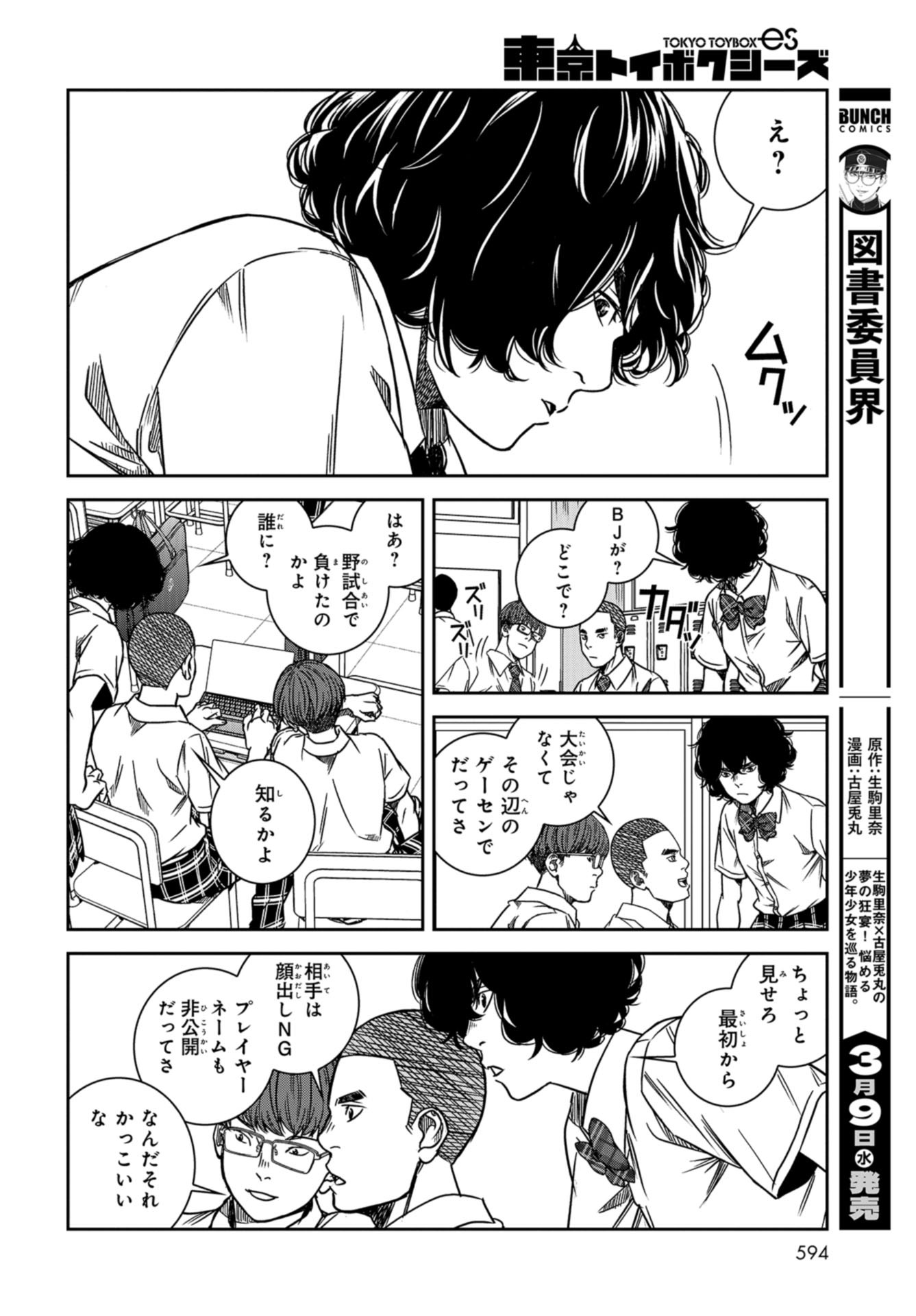 Tokyo Toy BoxES Chap 30 - Pic 10