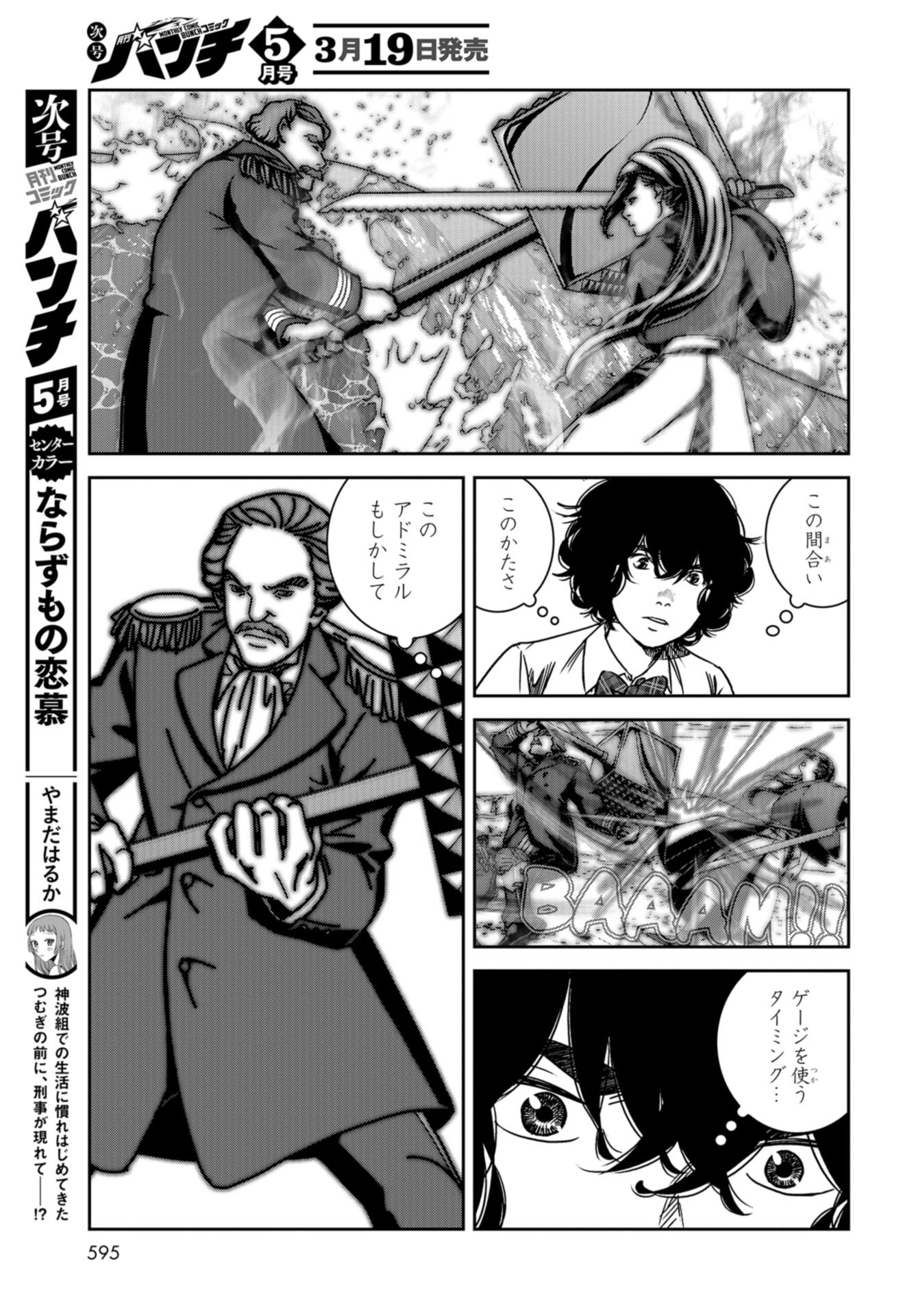 Tokyo Toy BoxES Chap 30 - Pic 11