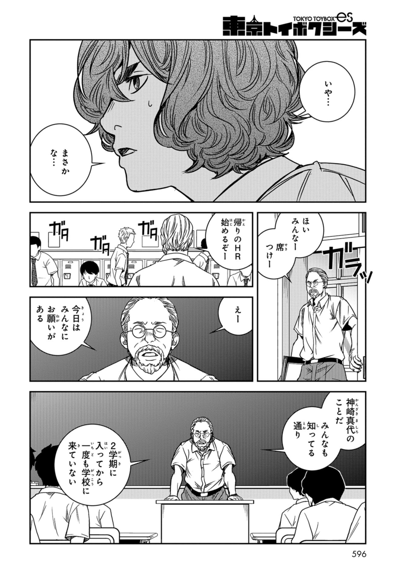 Tokyo Toy BoxES Chap 30 - Pic 12